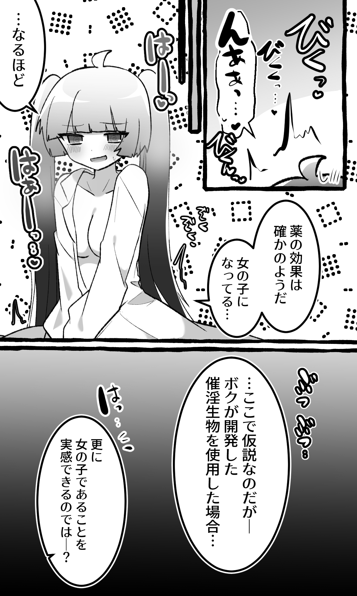 TS博士の女体化実験!～自家製触手と仲良し編～ page 6 full