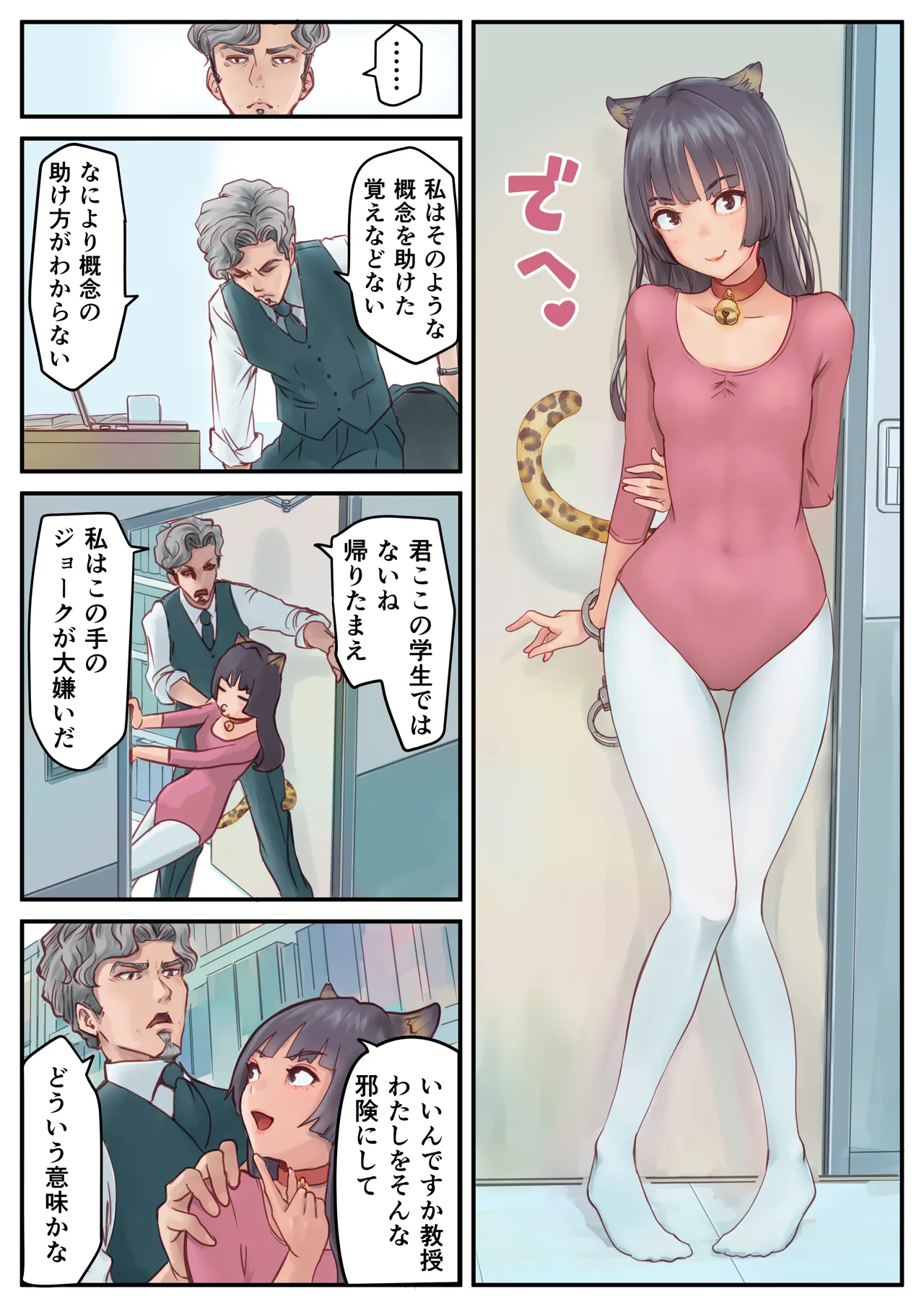 Konnichiwa Senjitsu Tasukete Itadaita Fetishism desu page 5 full