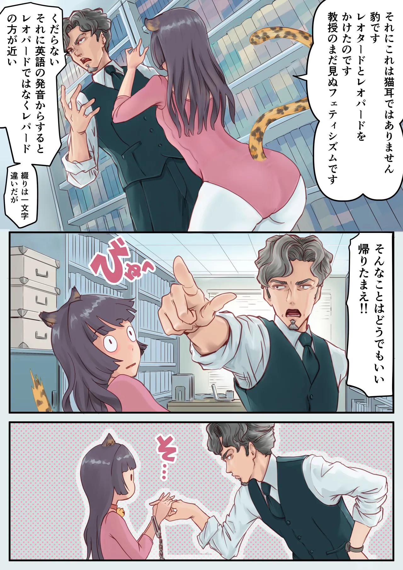 Konnichiwa Senjitsu Tasukete Itadaita Fetishism desu page 8 full