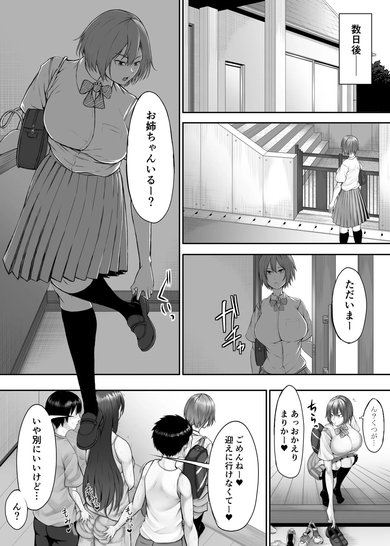 ヒミツの性教室〜肉欲の館〜2 page 8 full