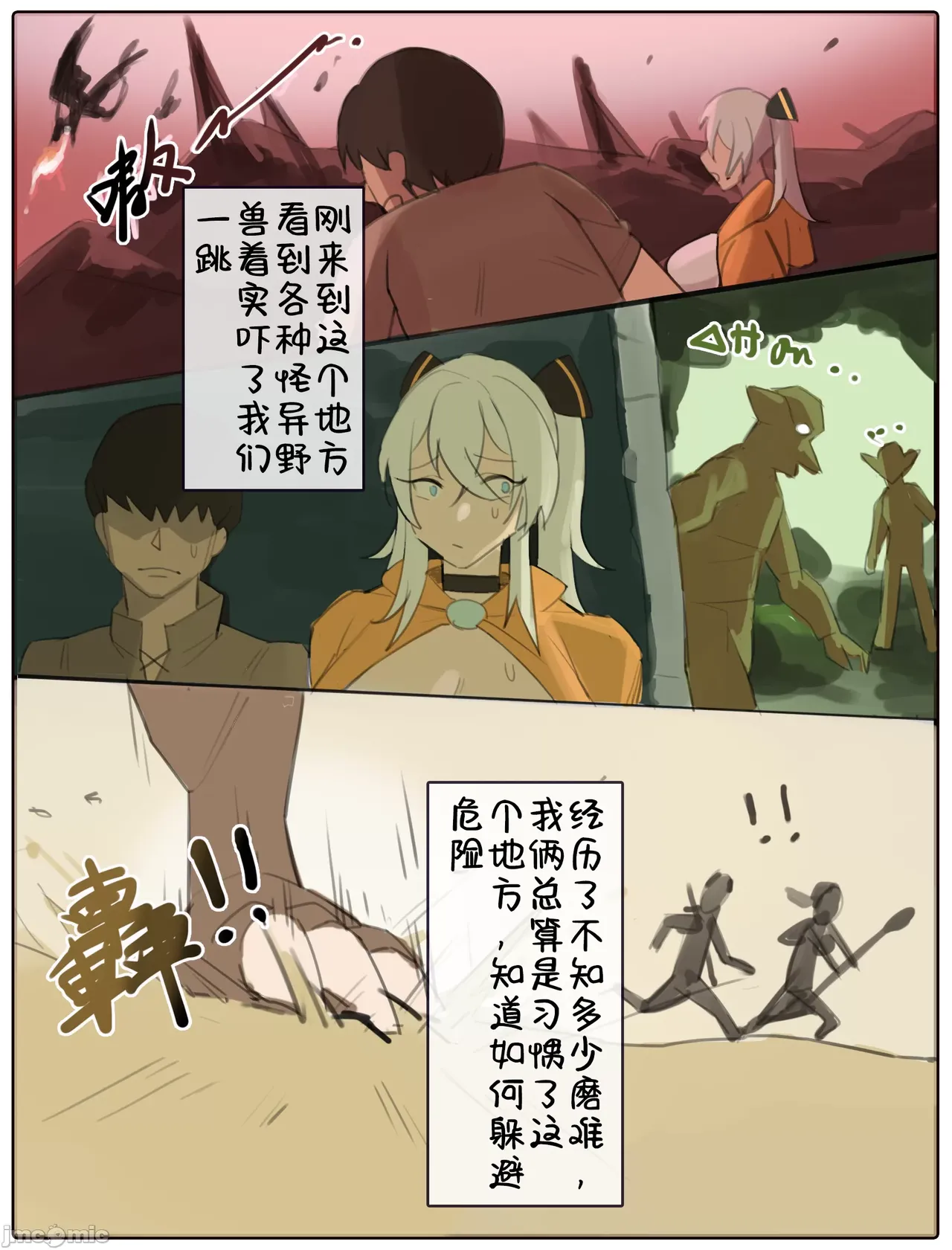 伊佐奈3异世旅行 page 4 full