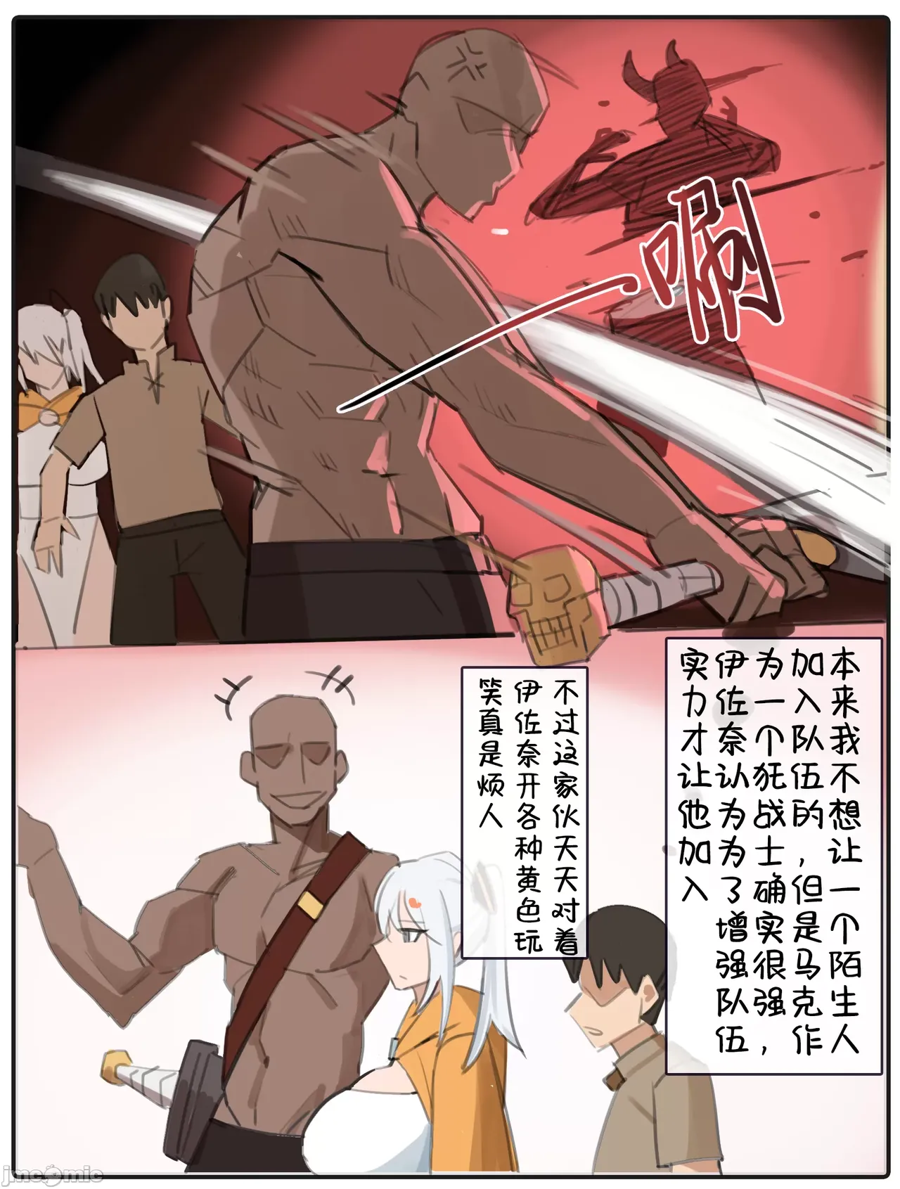 伊佐奈3异世旅行 page 6 full