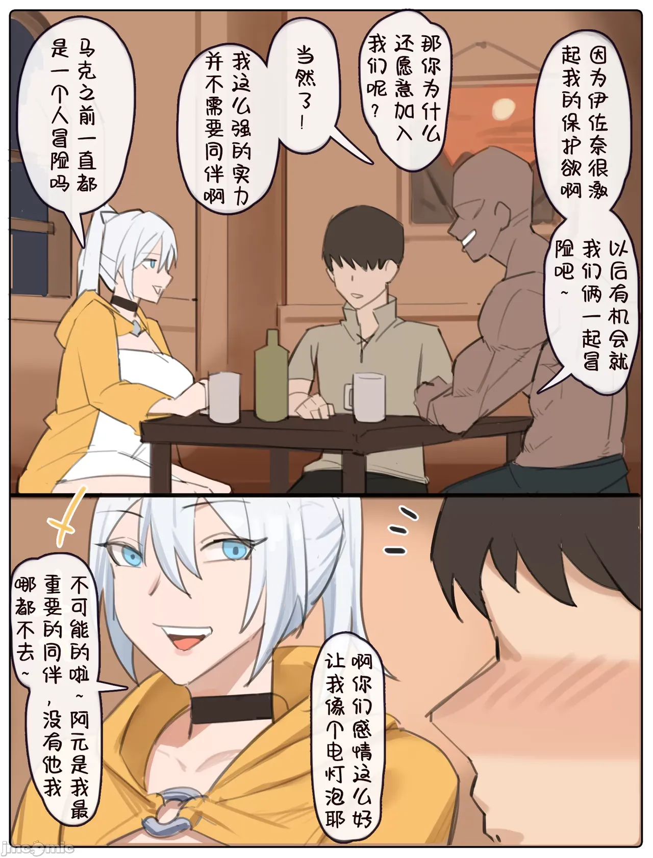 伊佐奈3异世旅行 page 8 full