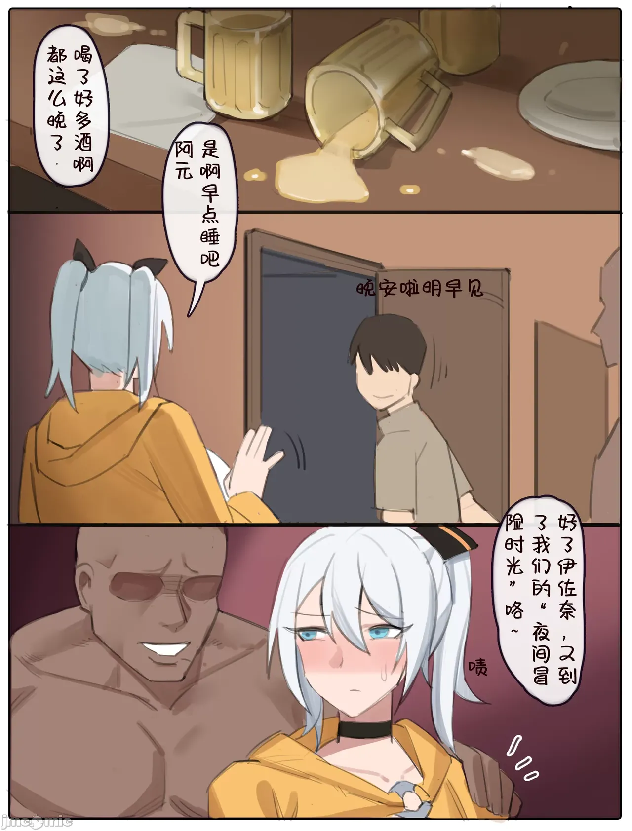 伊佐奈3异世旅行 page 9 full