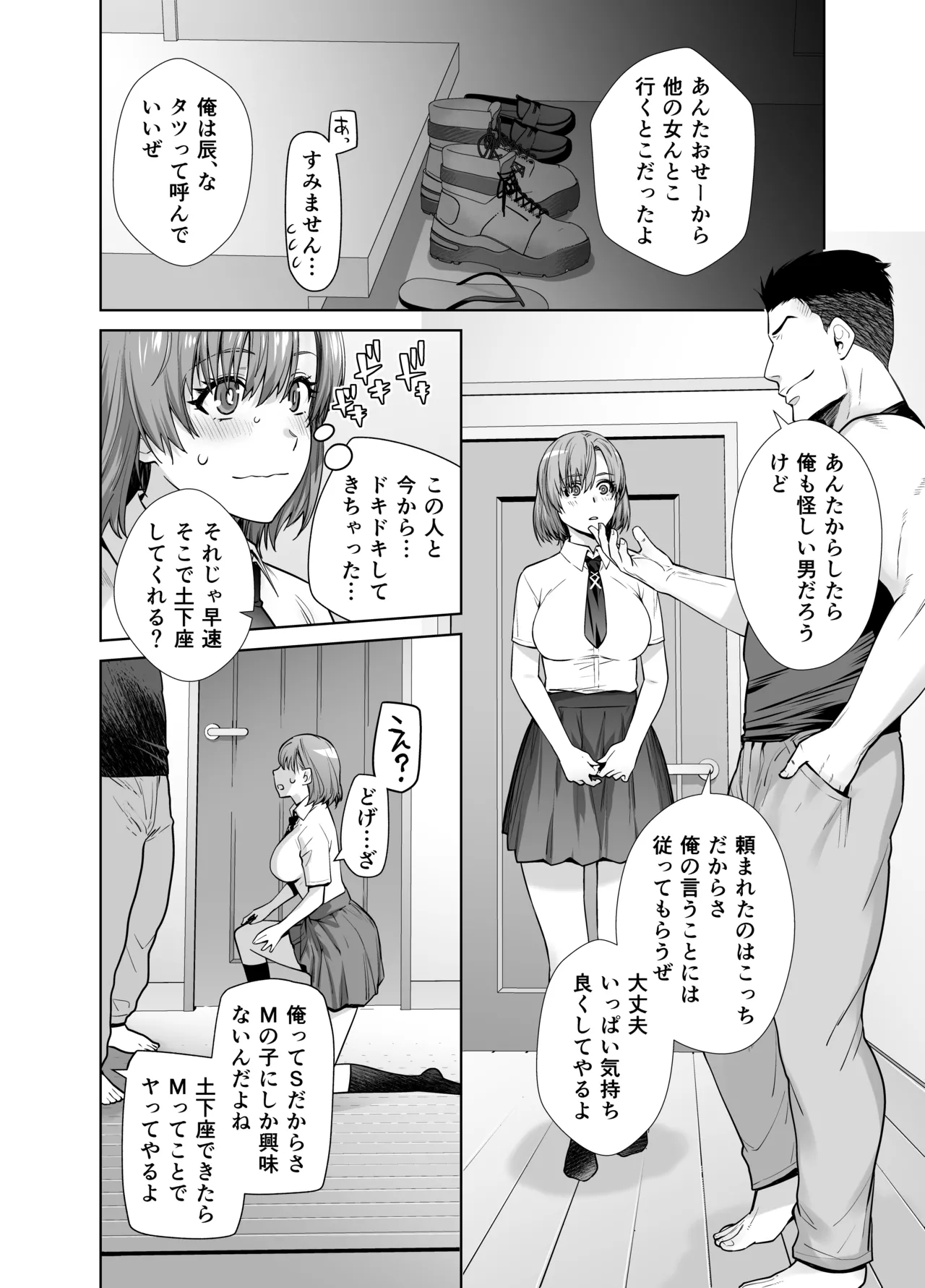 アイドルの私があいつのセフレになった日 page 10 full