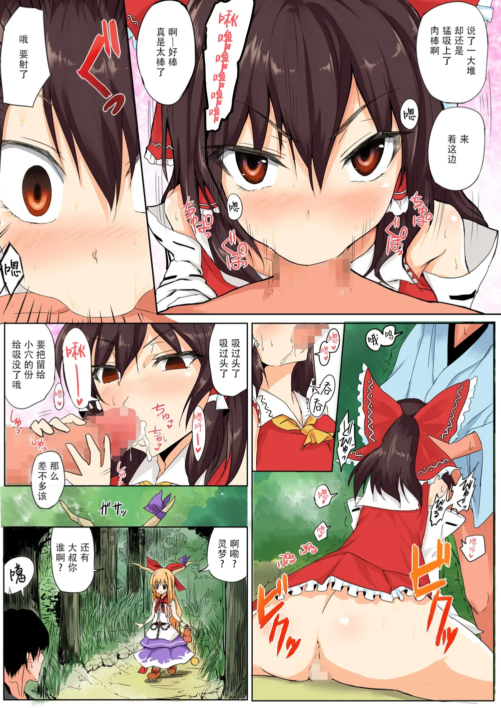 Touhou Saimin Inmakyou ~Suireiyou~ page 6 full