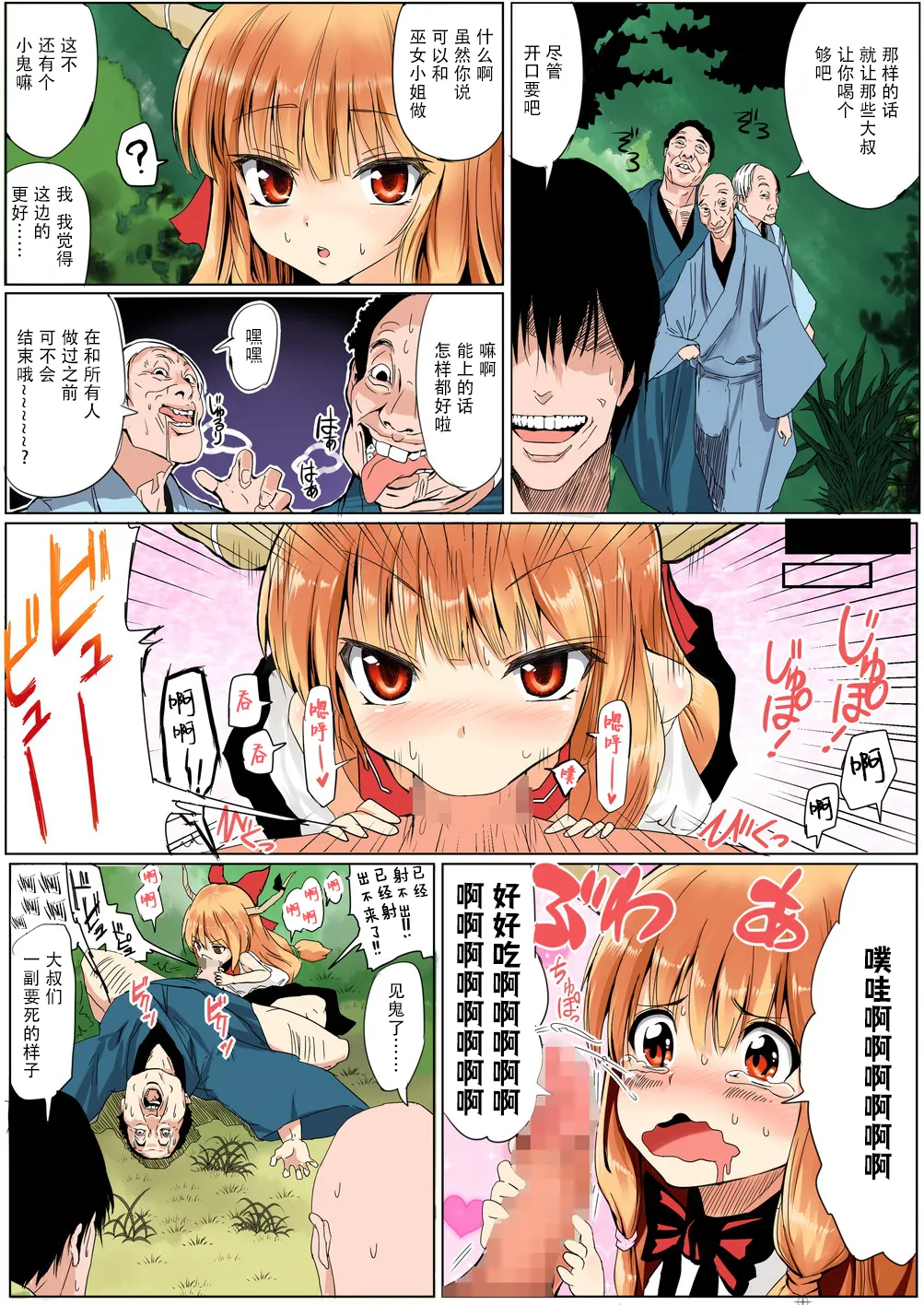 Touhou Saimin Inmakyou ~Suireiyou~ page 8 full