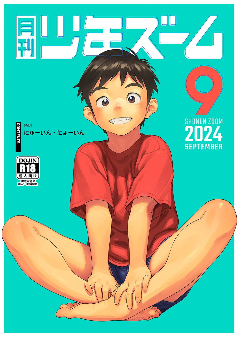 Gekkan Shounen Zoom 2024-9 page 1 full