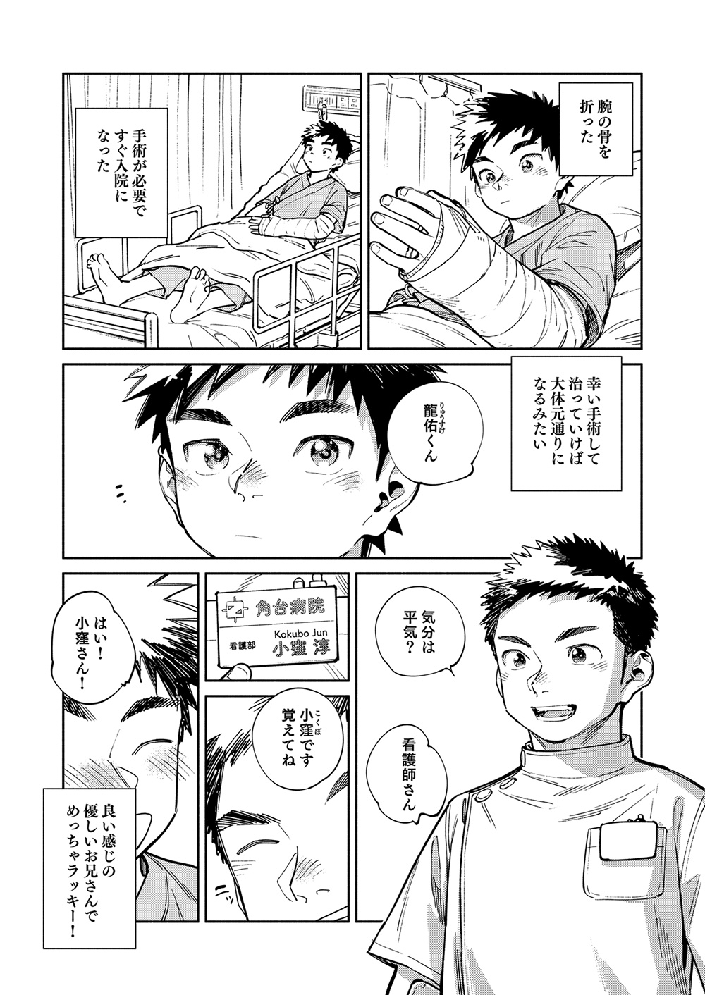 Gekkan Shounen Zoom 2024-9 page 5 full