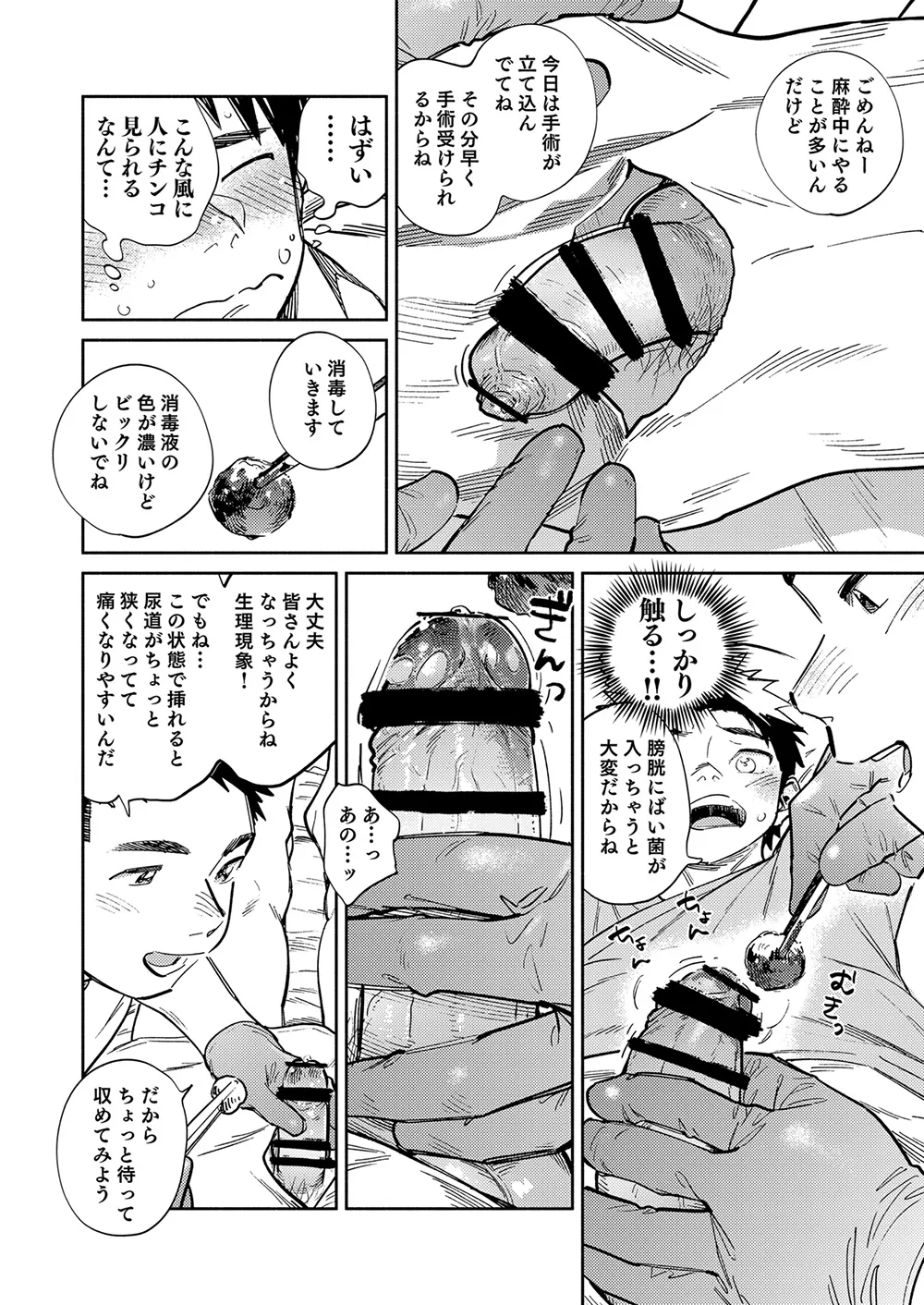 Gekkan Shounen Zoom 2024-9 page 8 full