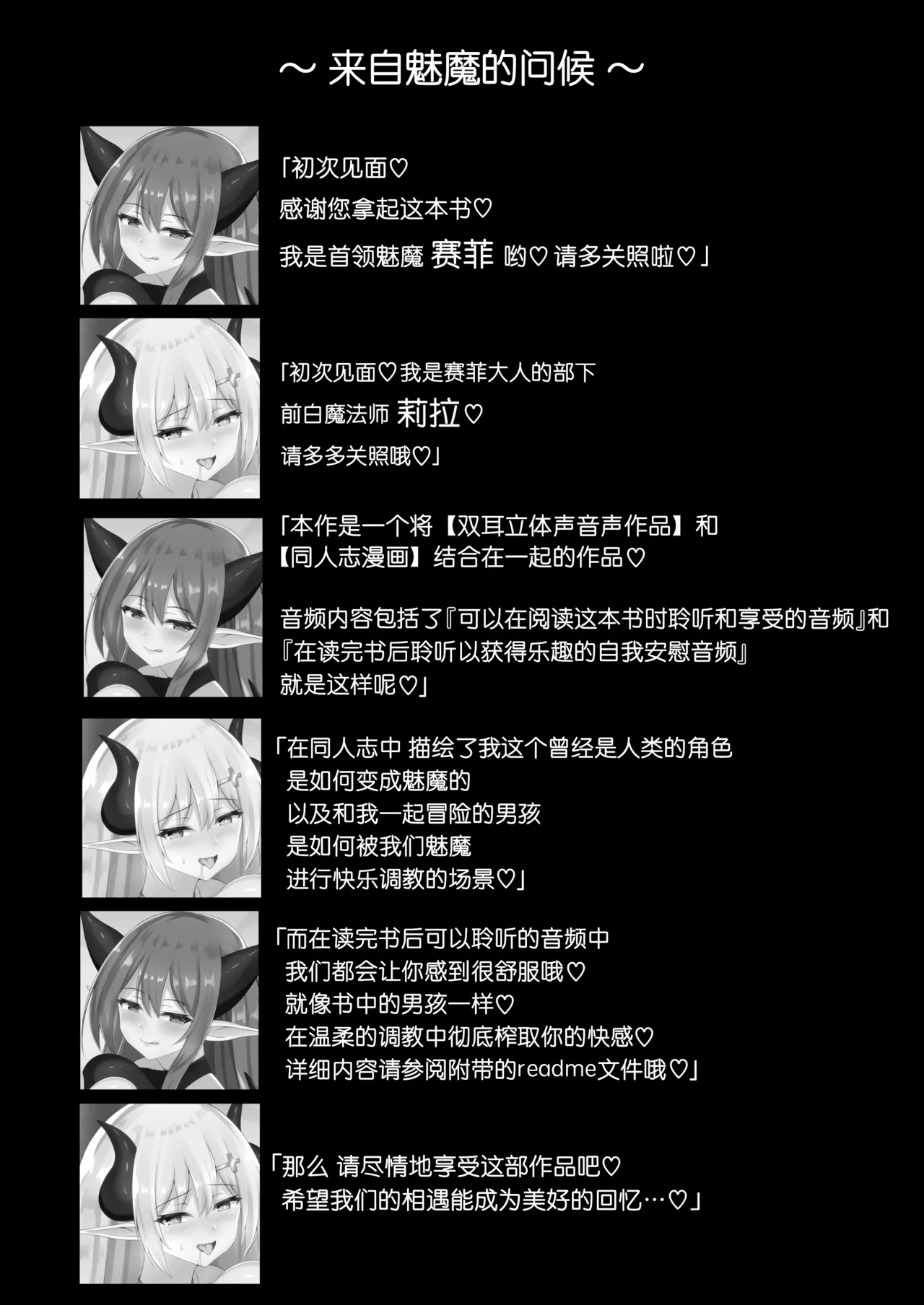 Succubus Doreika Keikaku ~Goshujin-sama Succubus to Moto Shiro Majutsushi no Onee-san~ page 4 full