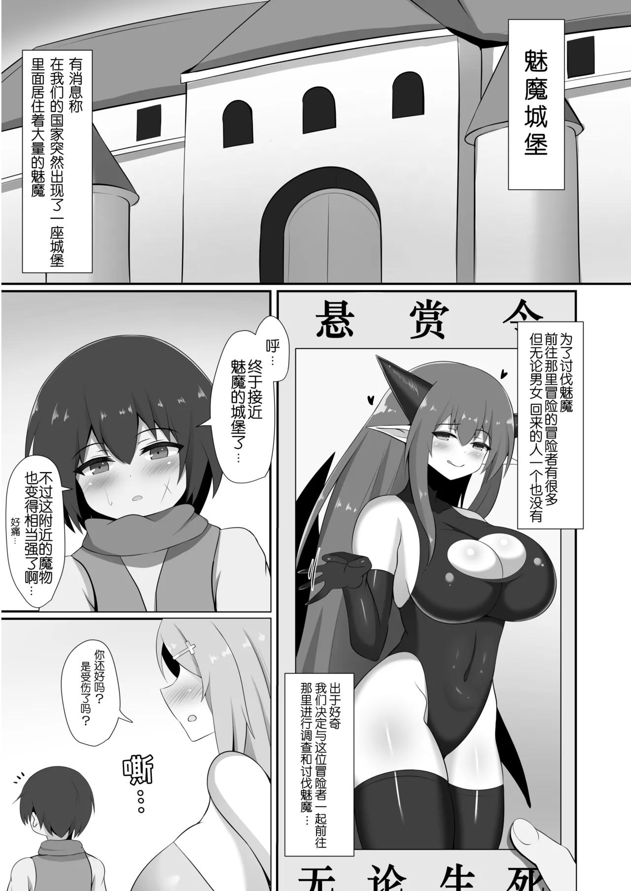 Succubus Doreika Keikaku ~Goshujin-sama Succubus to Moto Shiro Majutsushi no Onee-san~ page 5 full