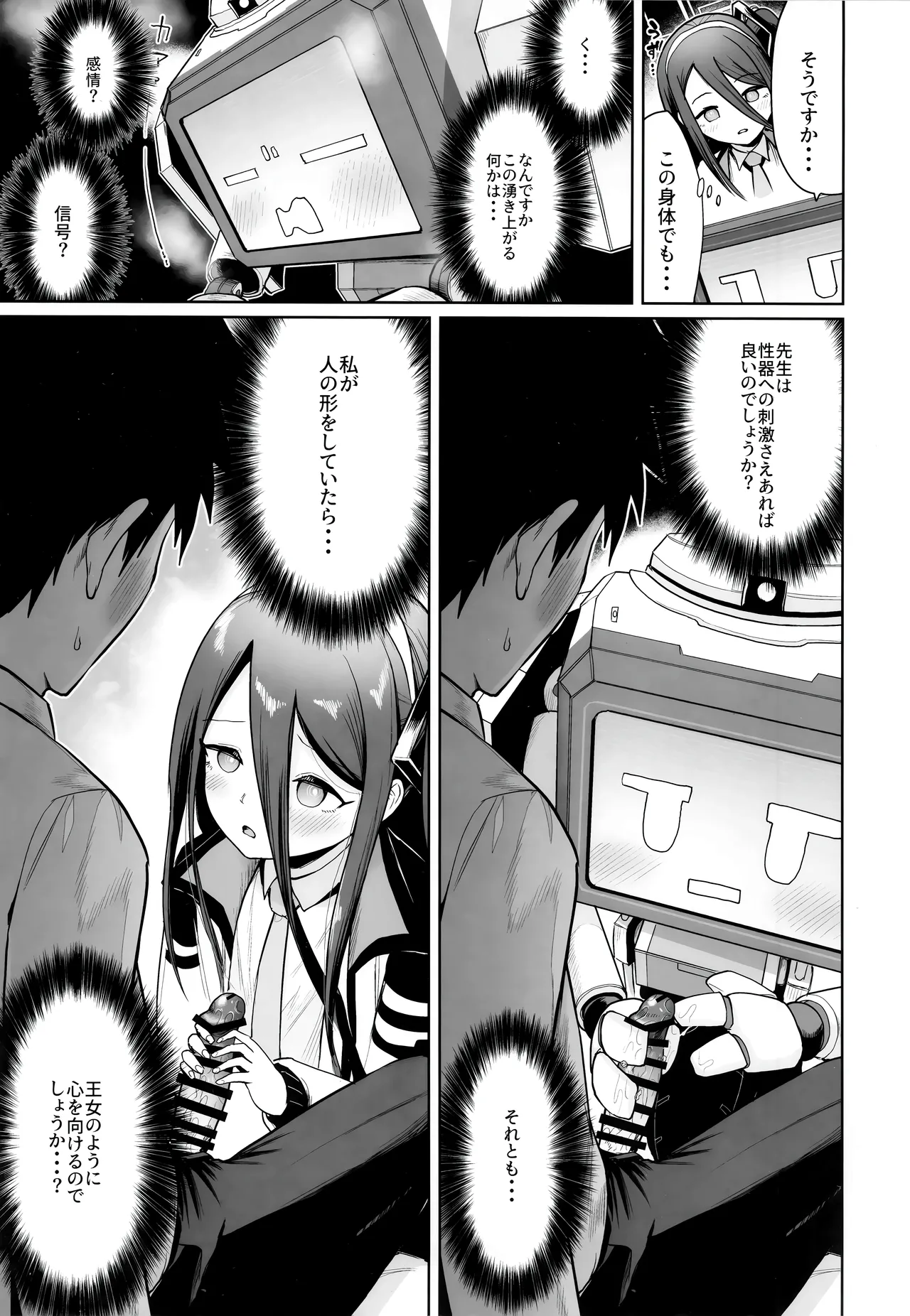 どんな姿でも君は、こんな姿でも貴方は、 page 10 full