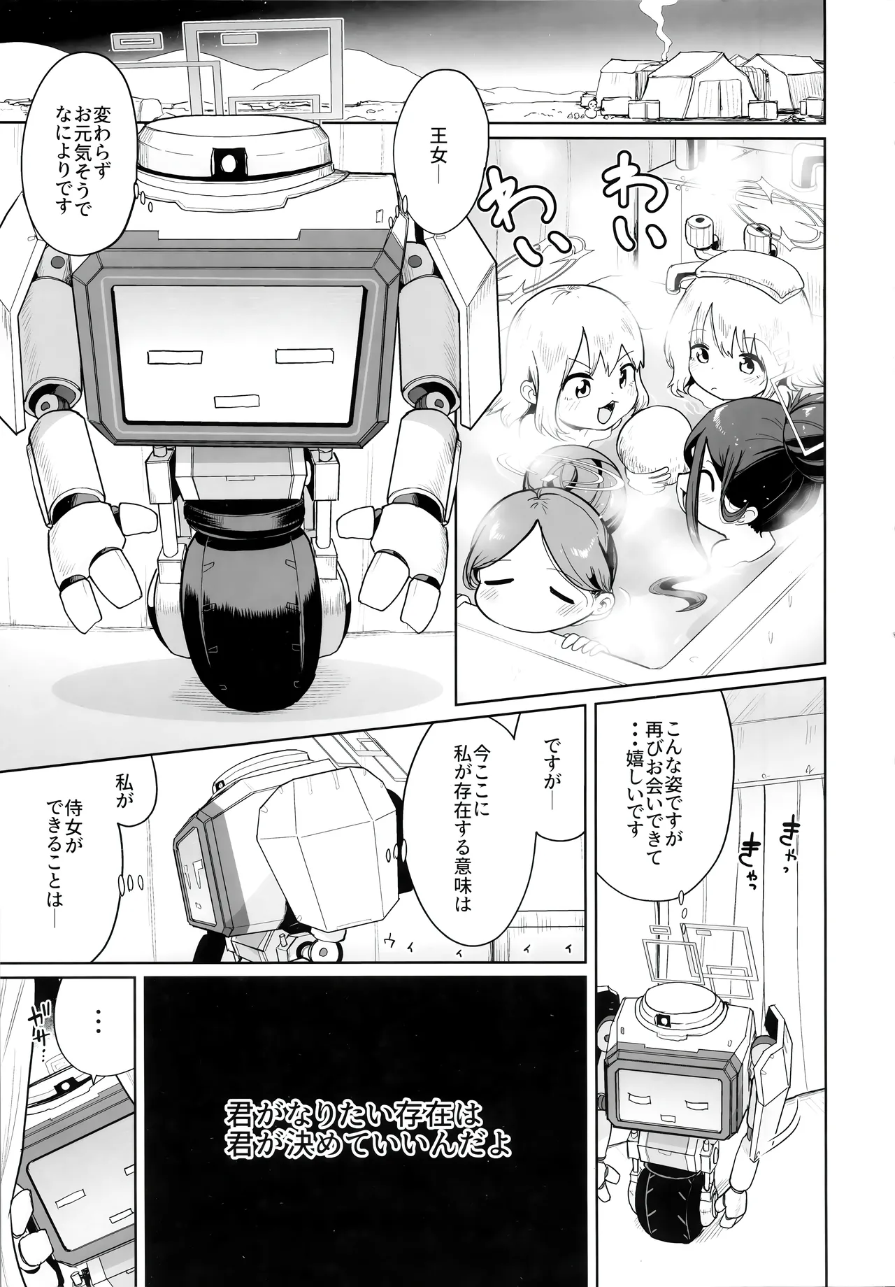 どんな姿でも君は、こんな姿でも貴方は、 page 2 full