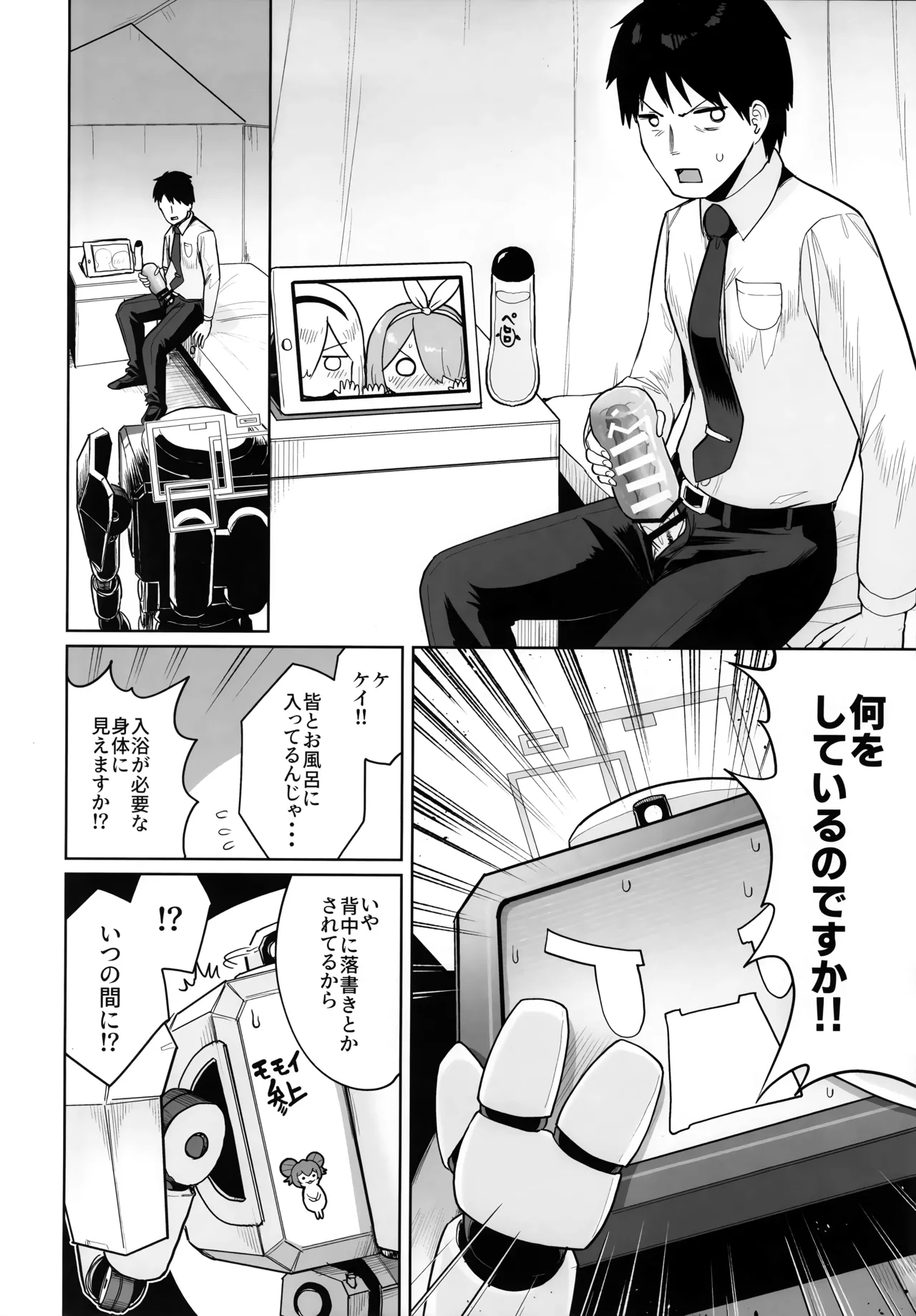 どんな姿でも君は、こんな姿でも貴方は、 page 3 full