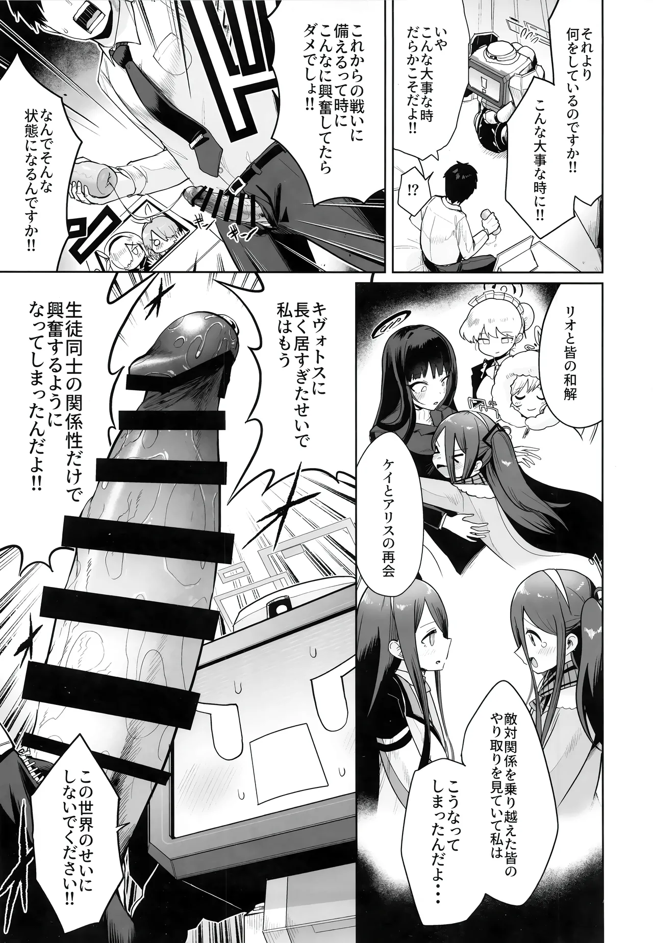 どんな姿でも君は、こんな姿でも貴方は、 page 4 full