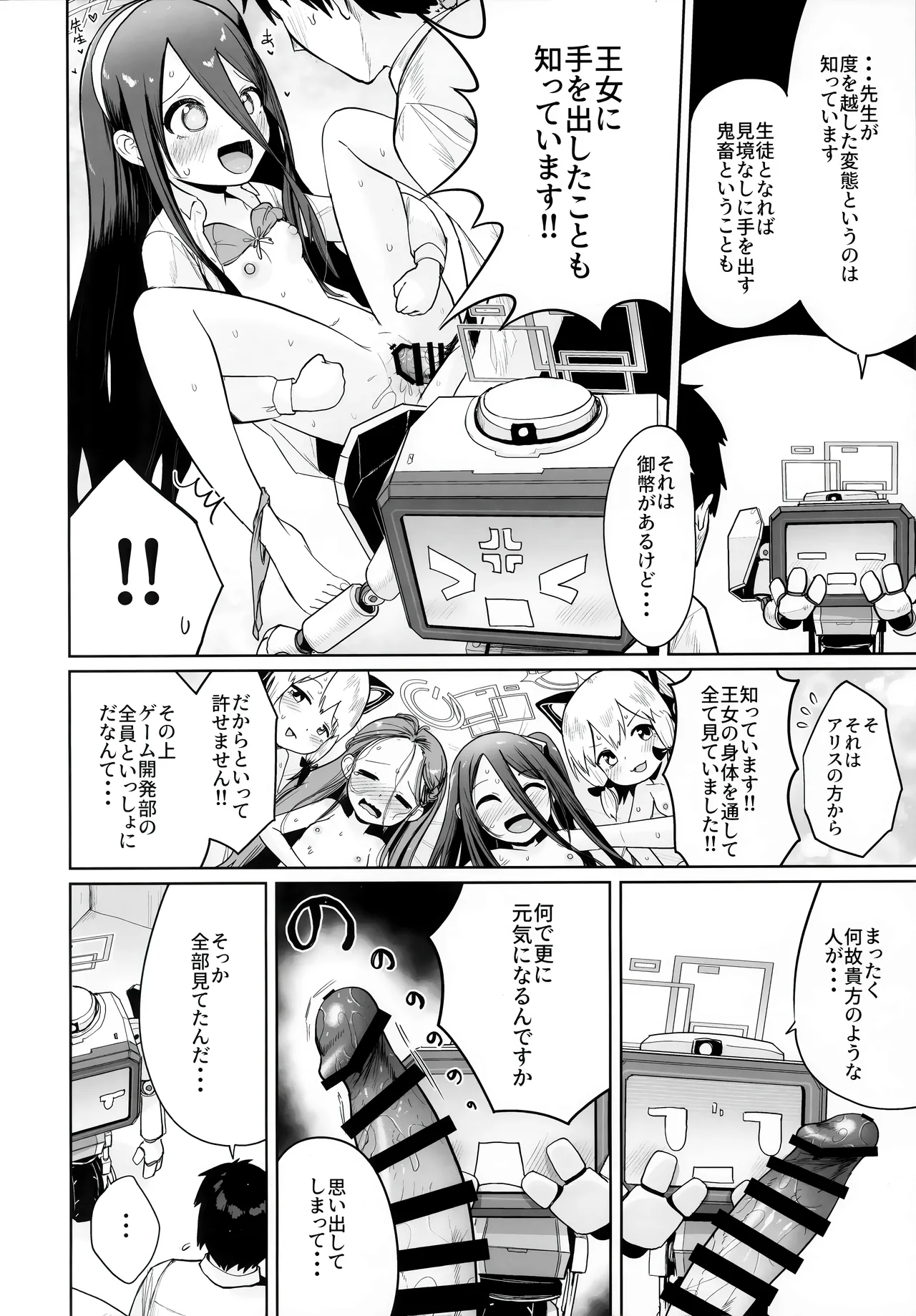 どんな姿でも君は、こんな姿でも貴方は、 page 5 full
