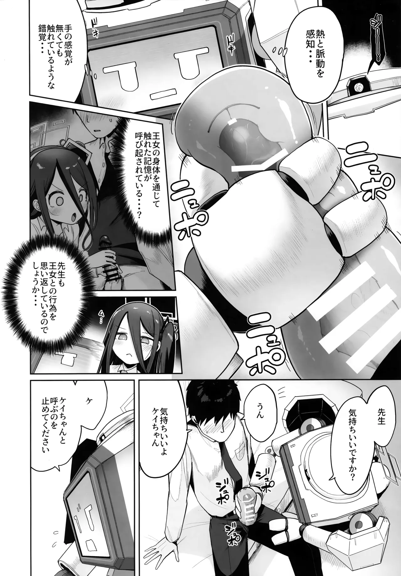 どんな姿でも君は、こんな姿でも貴方は、 page 7 full