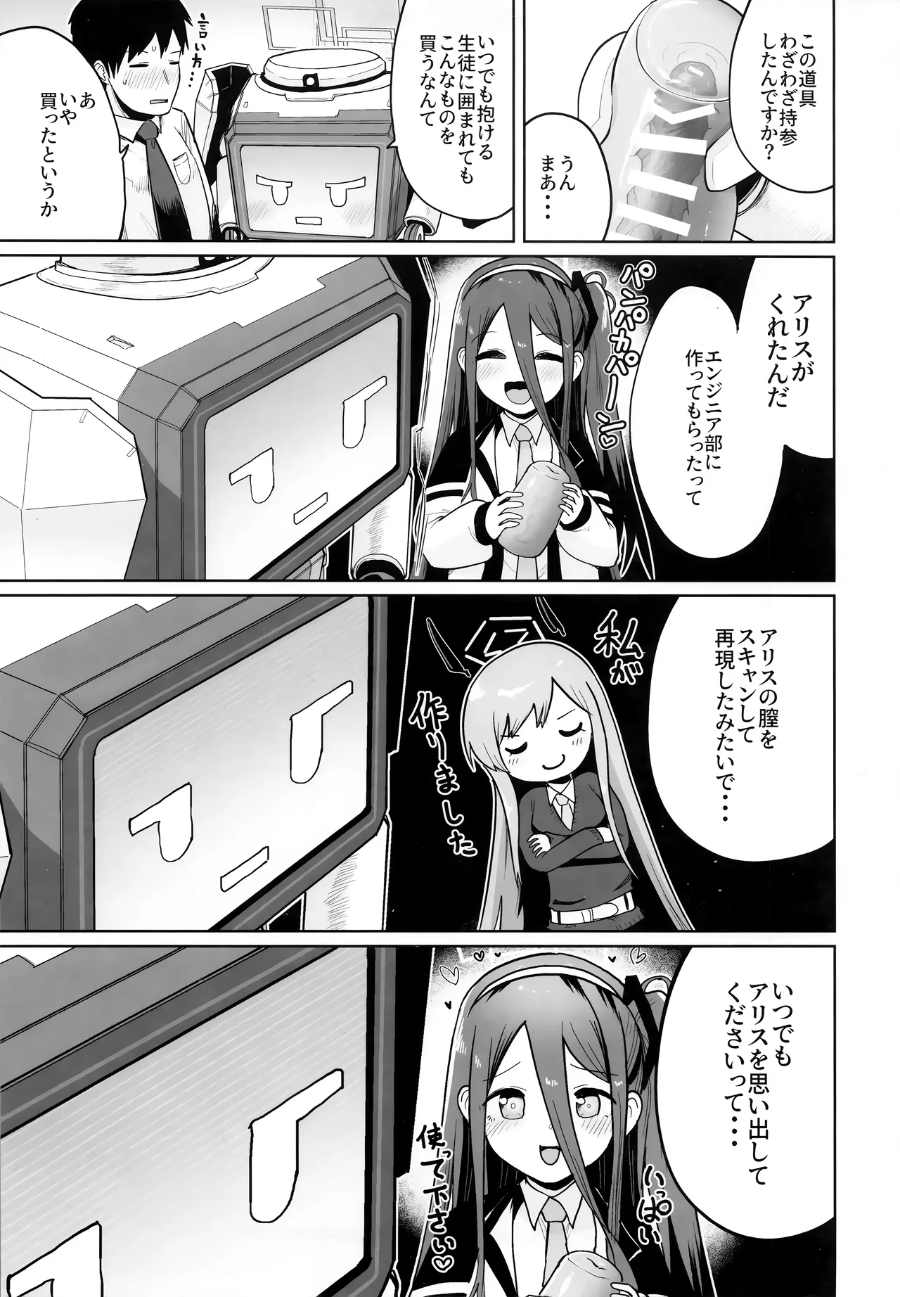 どんな姿でも君は、こんな姿でも貴方は、 page 8 full
