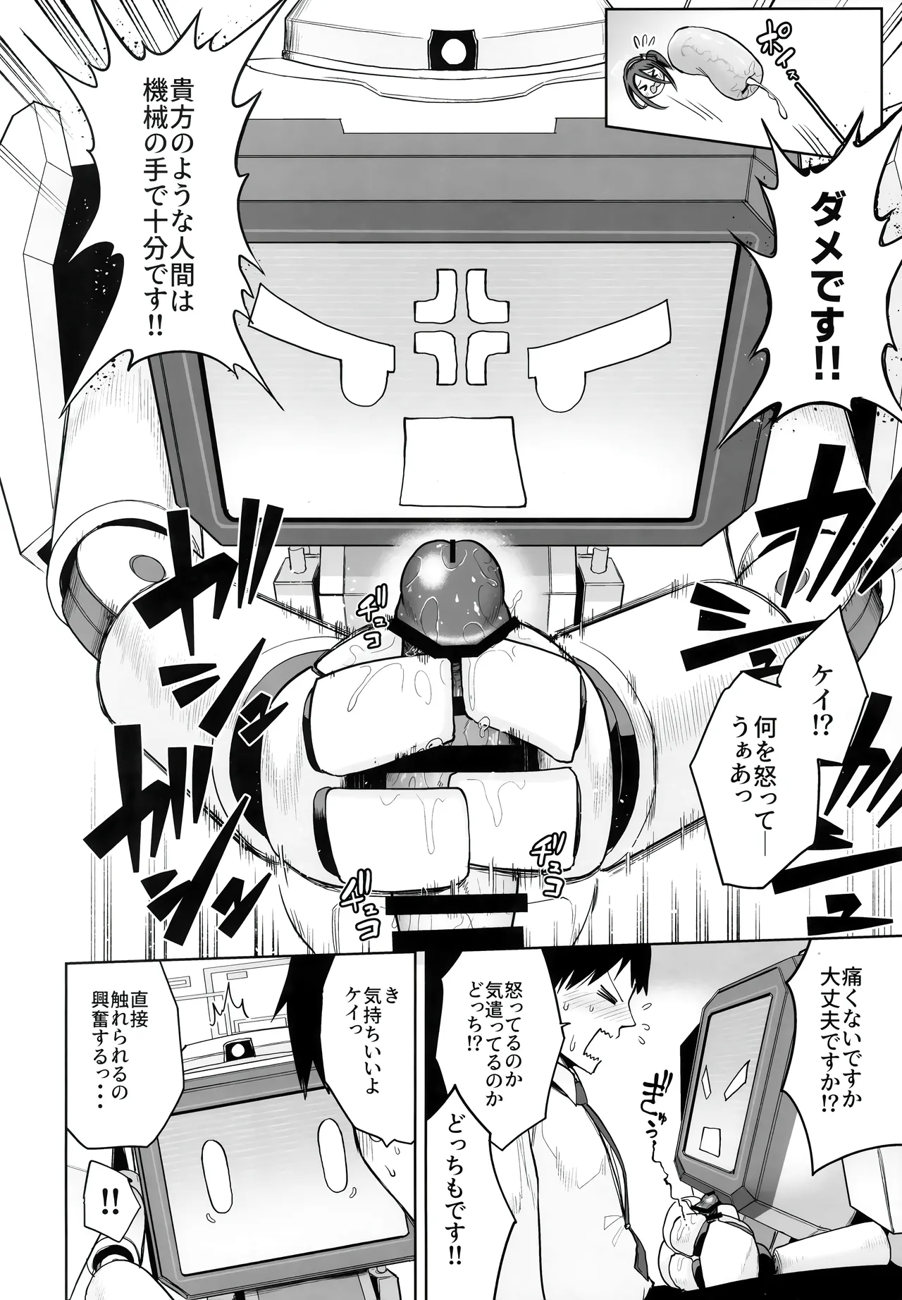 どんな姿でも君は、こんな姿でも貴方は、 page 9 full