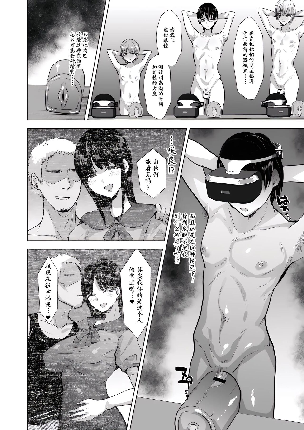 NTR負け男マゾメス便器化計画 page 6 full