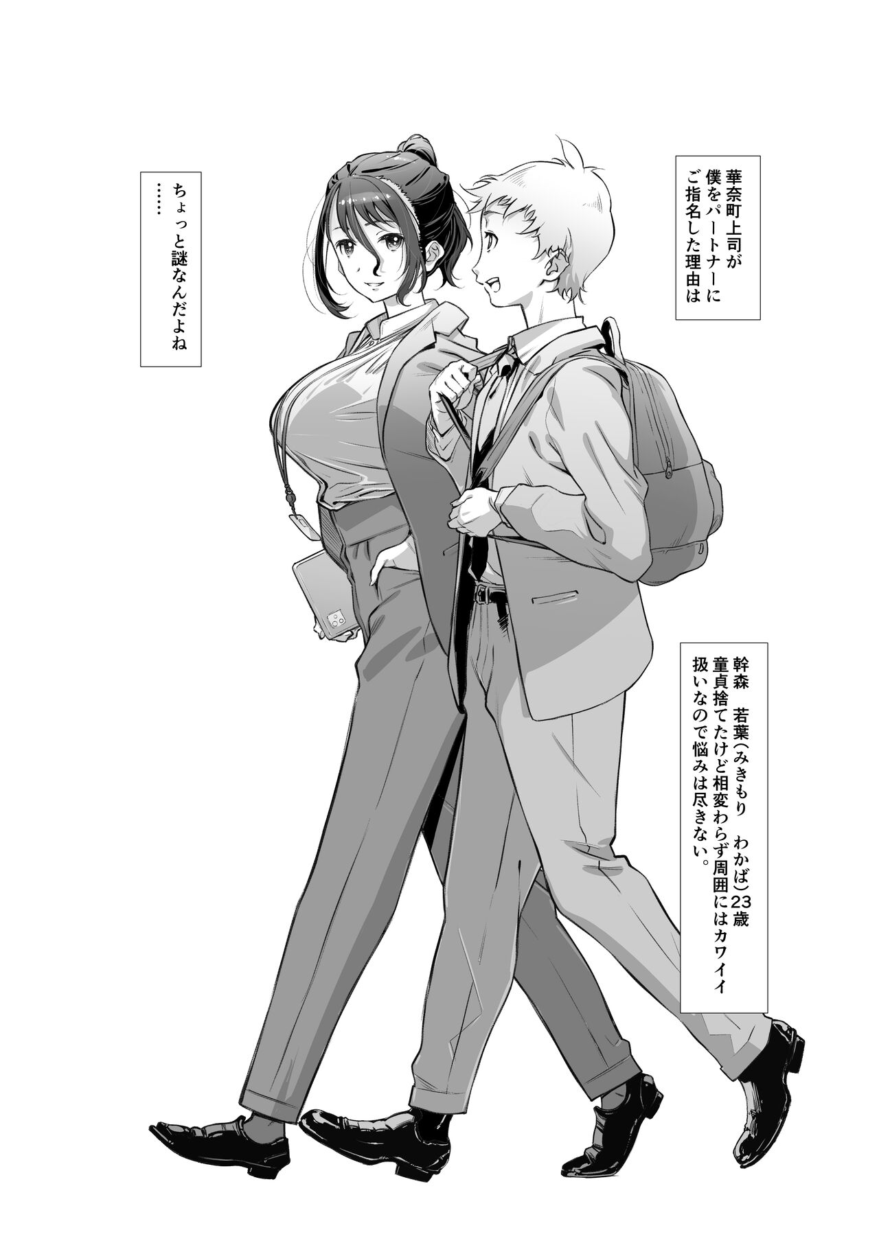 Motto, Choroi, Joushi/ 2 page 7 full