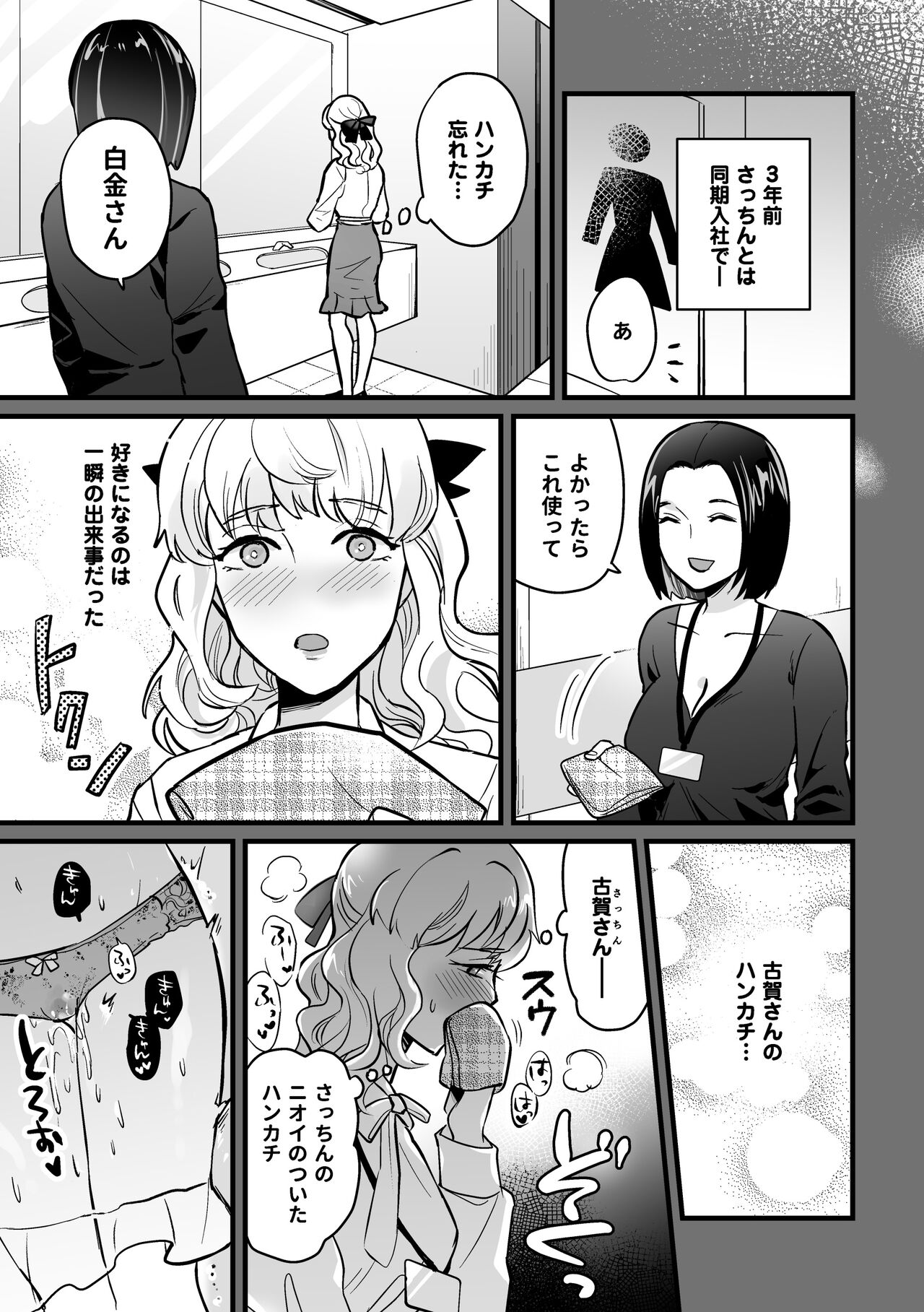 Douryou ga Les Fuuzoku de Hataraite Ita Hanashi - A story about a colleague working in a lesbian sex page 5 full
