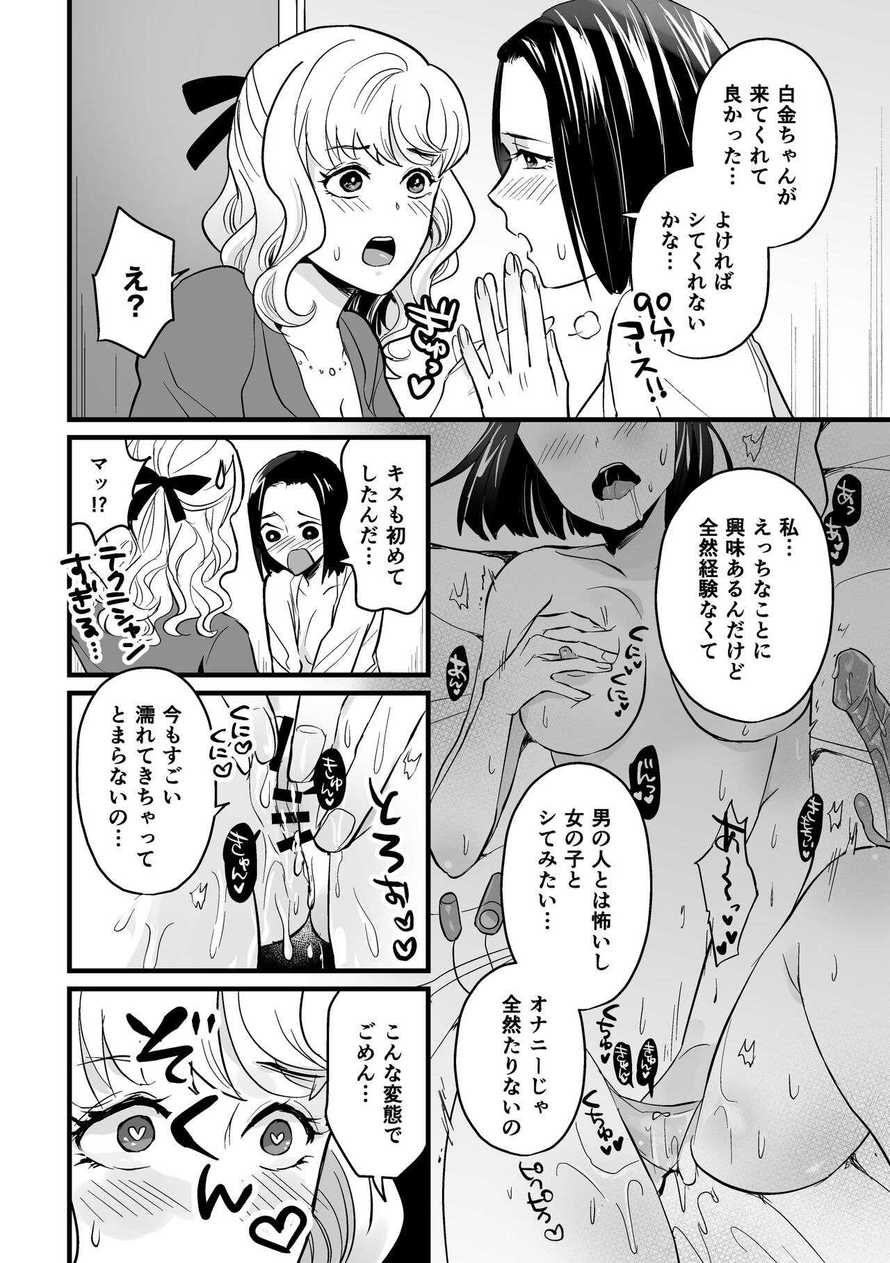 Douryou ga Les Fuuzoku de Hataraite Ita Hanashi - A story about a colleague working in a lesbian sex page 8 full