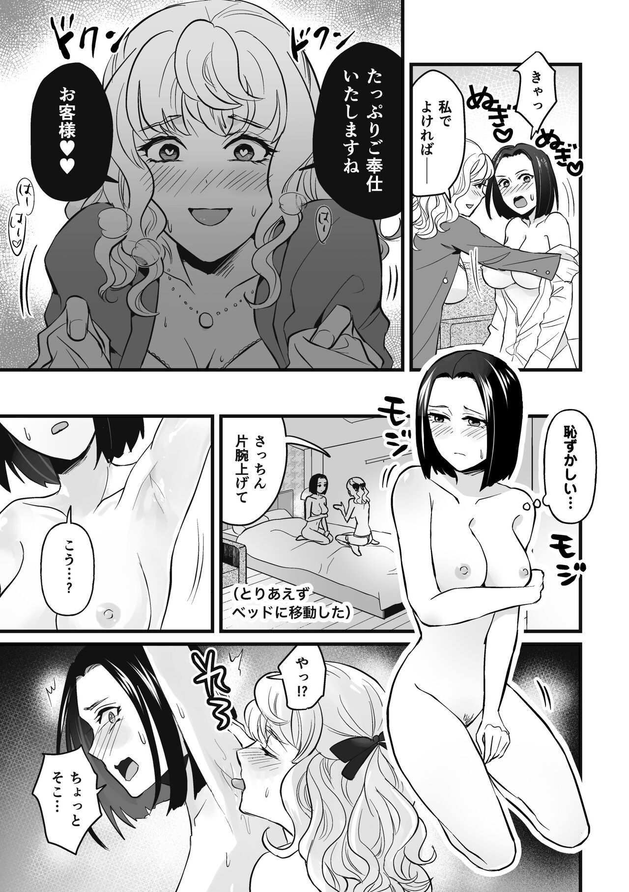 Douryou ga Les Fuuzoku de Hataraite Ita Hanashi - A story about a colleague working in a lesbian sex page 9 full
