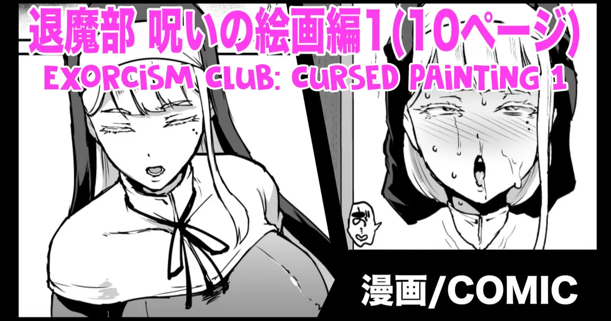 Taimabu S3 Noroi no Kaiga Hen 1 page 1 full