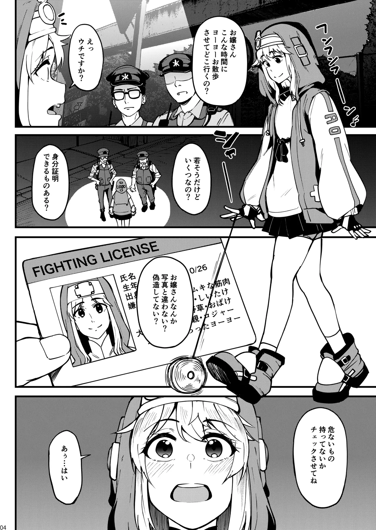 geki to ! o chinchin keisatsu 24 ji haru no bokki dai sōsamō SP| Intense shooting! Penis police 24 hours spring erection big investigation network SP page 4 full