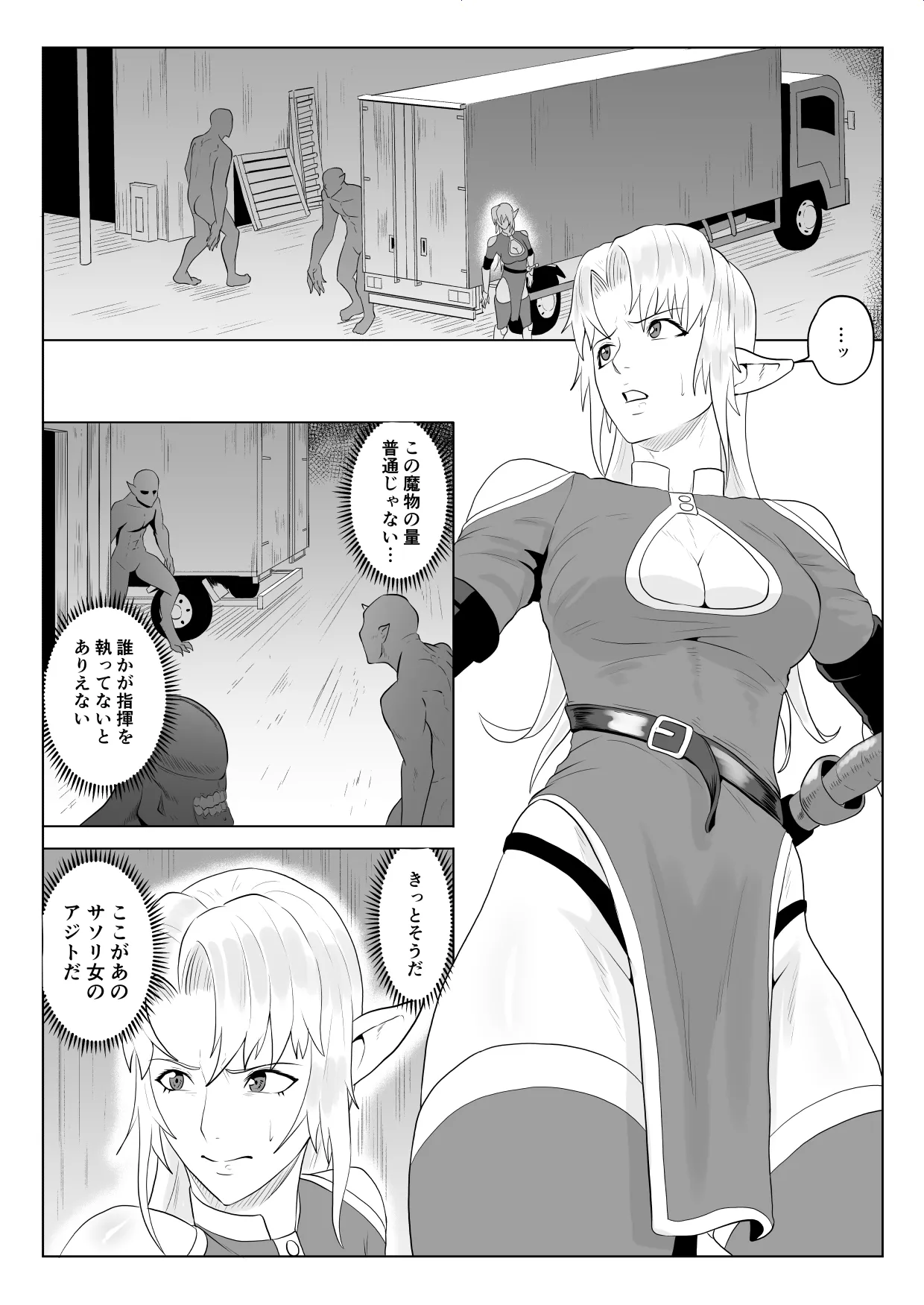 aru Tanuki-ya Touma Butai Rokka no Sentou Kiroku Moudoku no Sasori 5 ~Toraware Erufu no futanari Ryō~ page 6 full