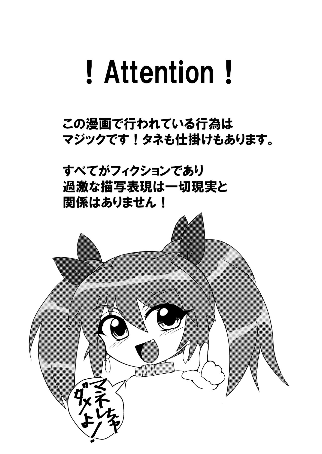 kanzen dassyutu mazikku！ gesuikan ni renketu sa re te seikan dekiru no ka！？ monoro-guVer page 3 full