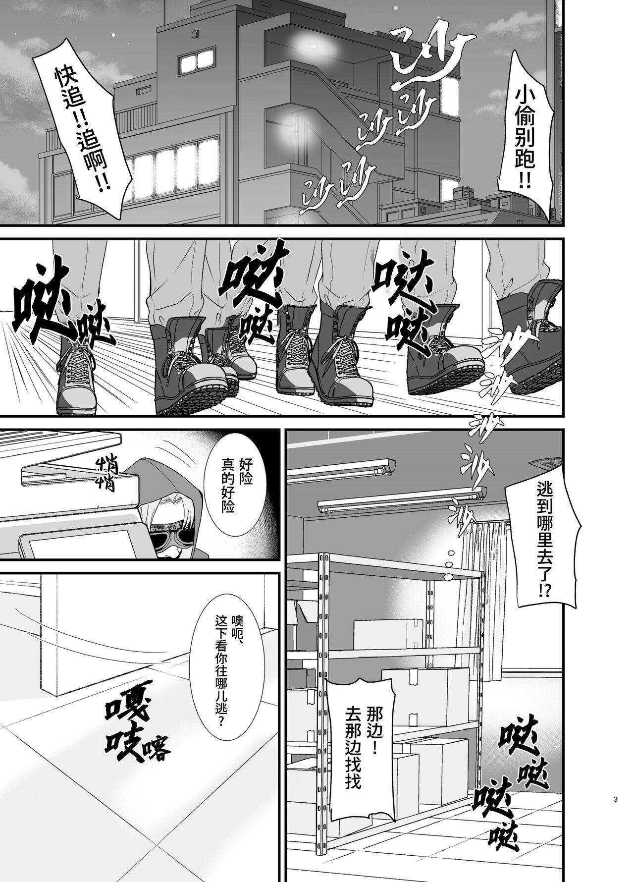 Professional Thief | 采花怪盗偷心贼 page 3 full