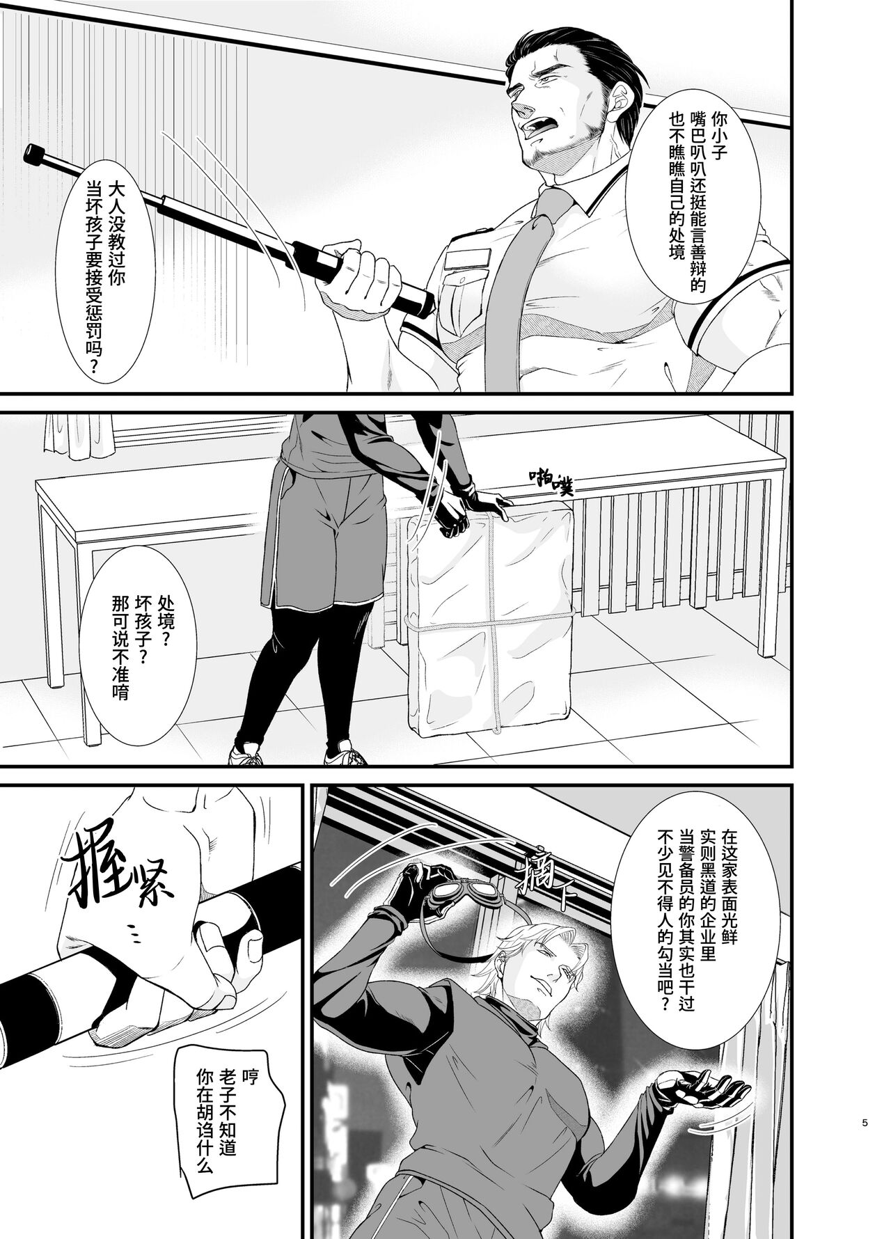 Professional Thief | 采花怪盗偷心贼 page 5 full