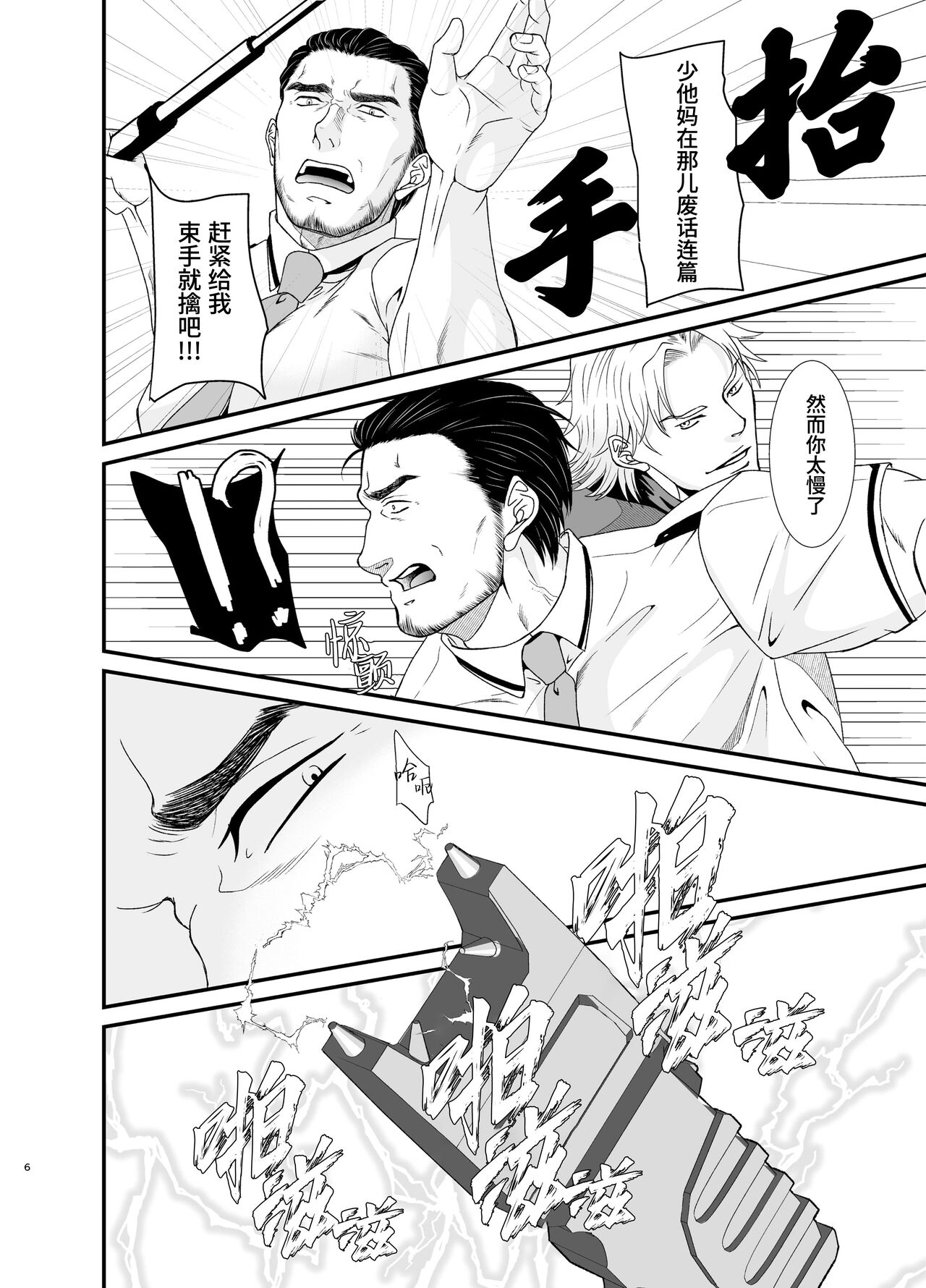 Professional Thief | 采花怪盗偷心贼 page 6 full