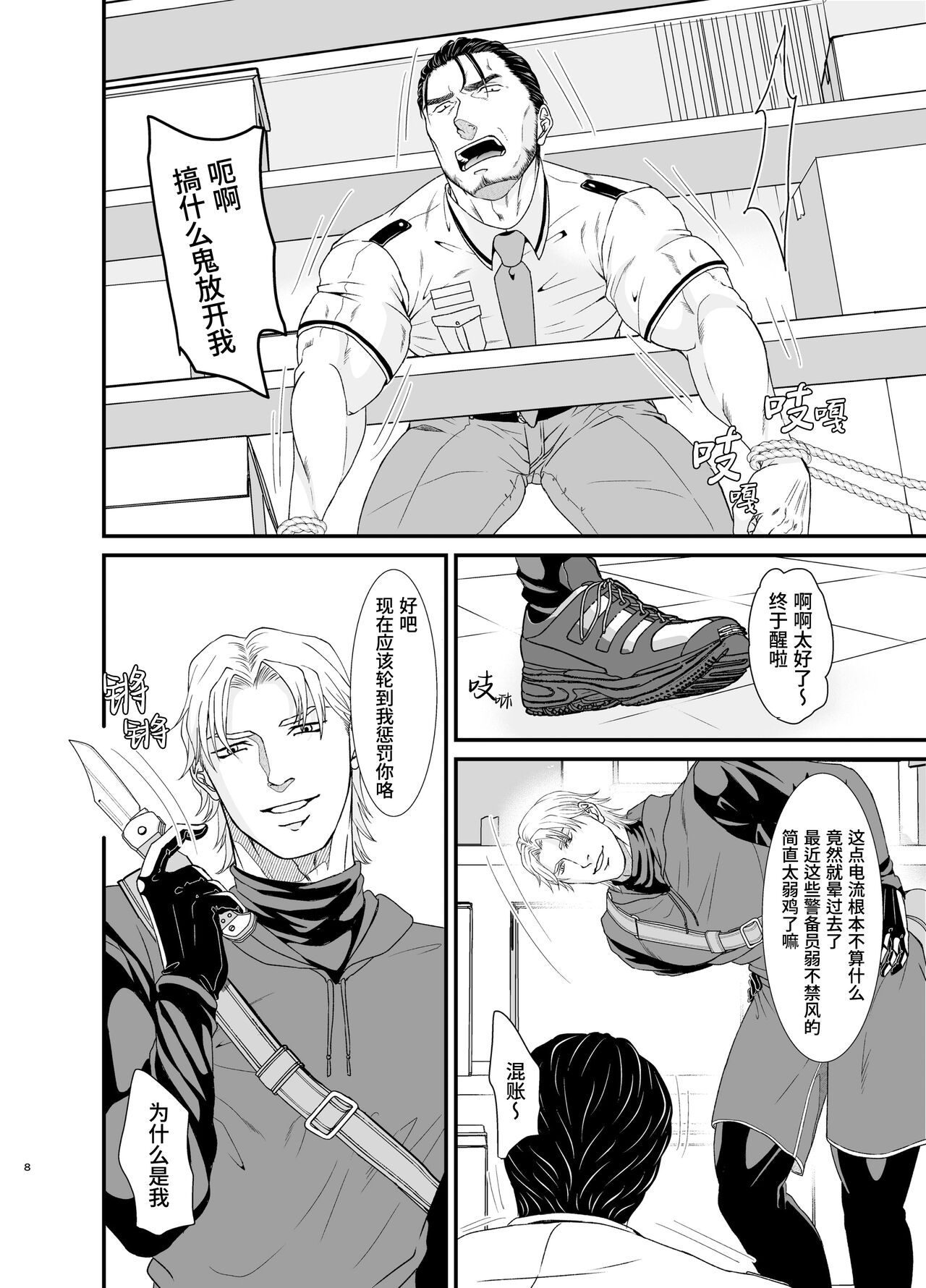 Professional Thief | 采花怪盗偷心贼 page 8 full