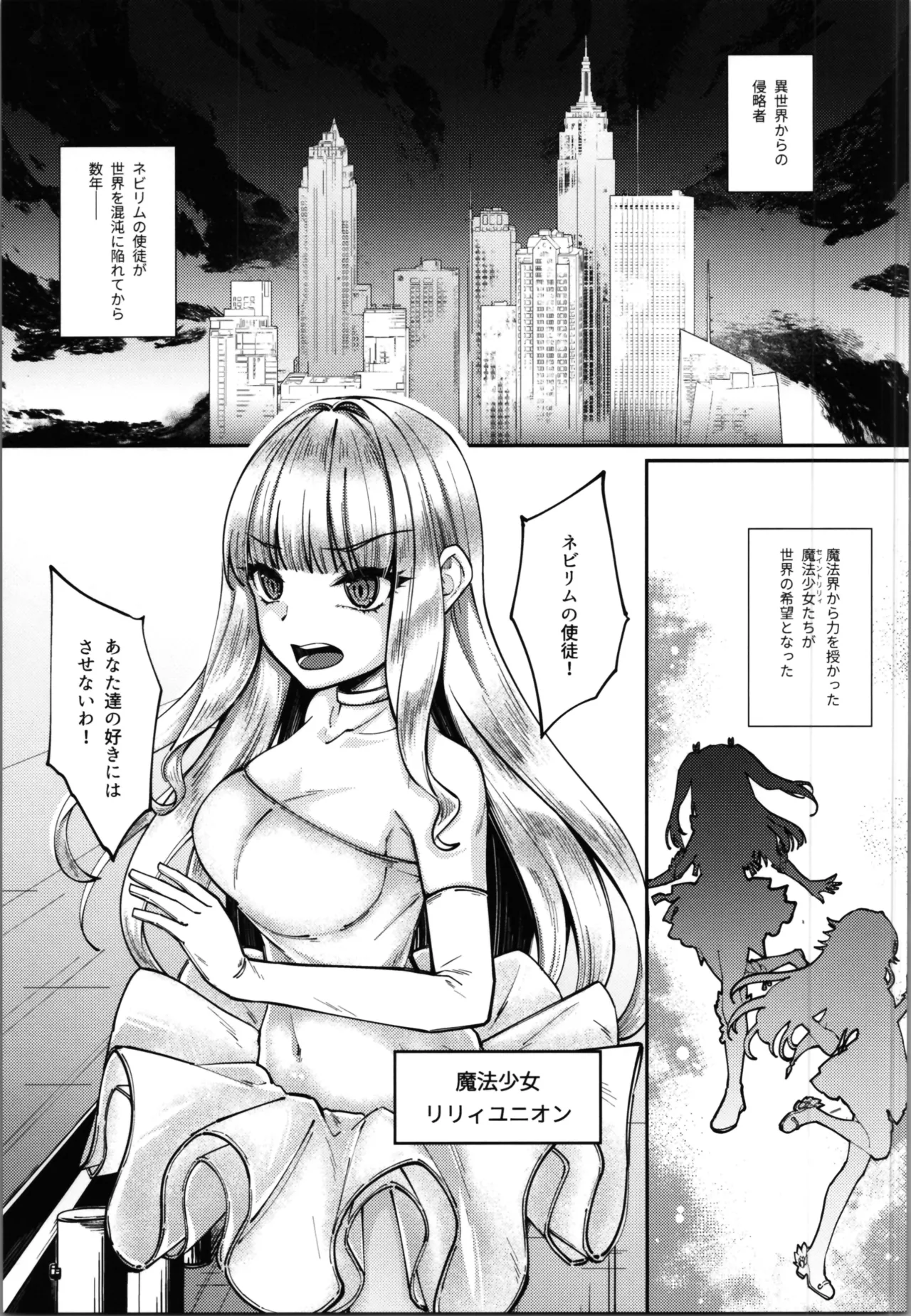 Magical Girl Saint Lily Fusion Magical Girl Saint Lily0 page 3 full