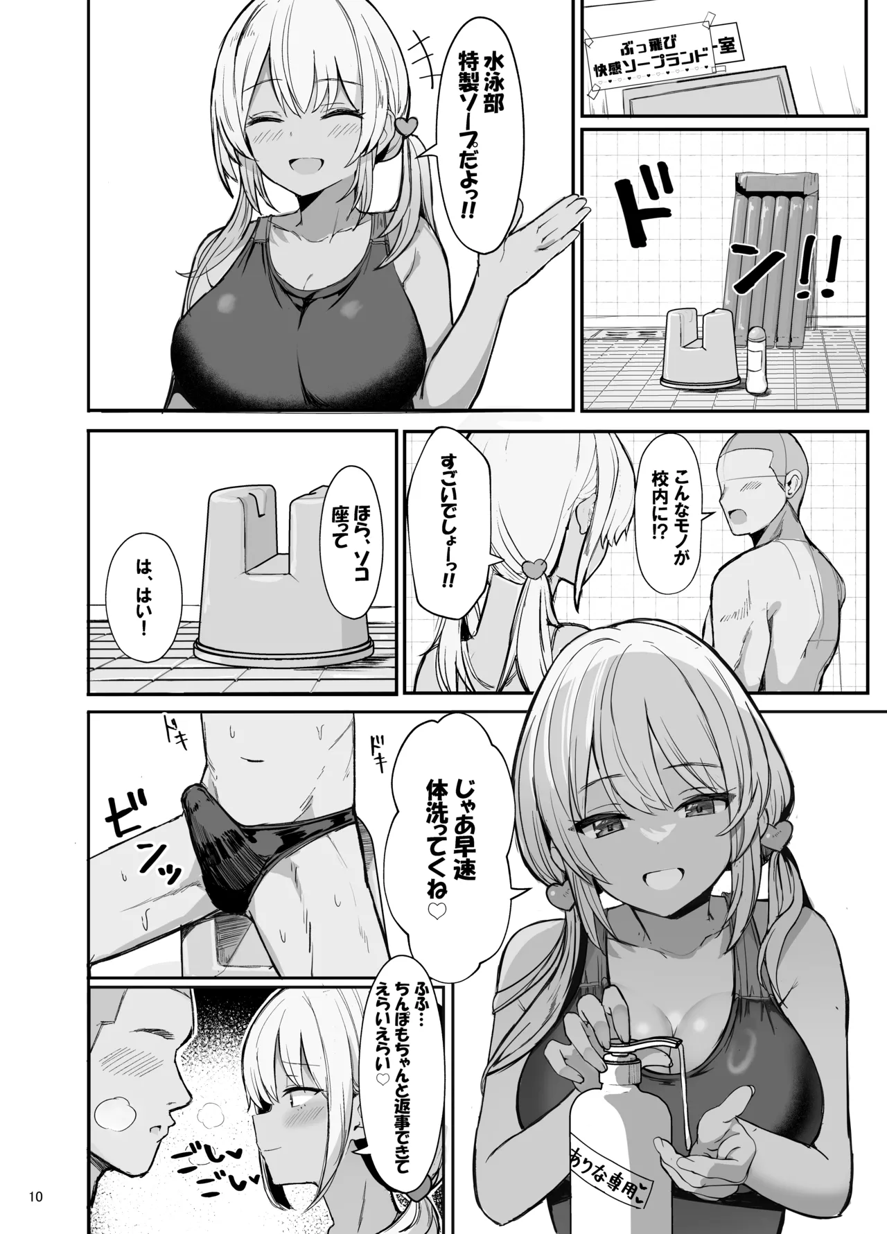 Kyouei Mizugi Gyaru Tyan page 10 full