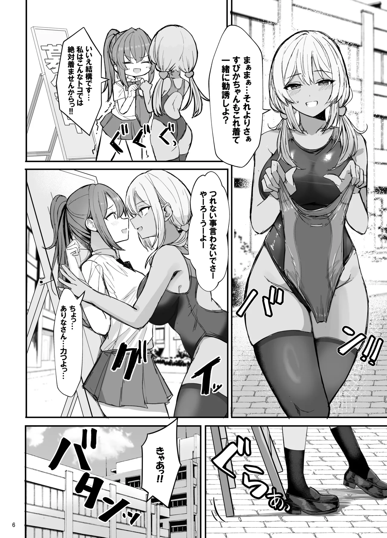 Kyouei Mizugi Gyaru Tyan page 6 full