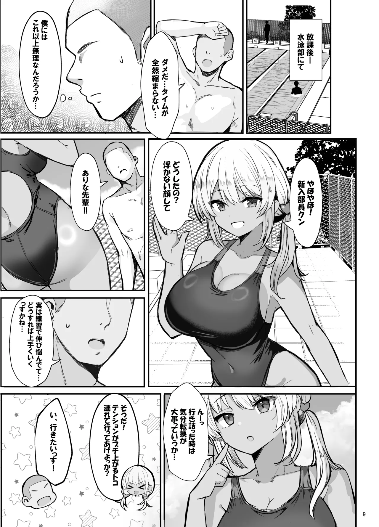 Kyouei Mizugi Gyaru Tyan page 9 full