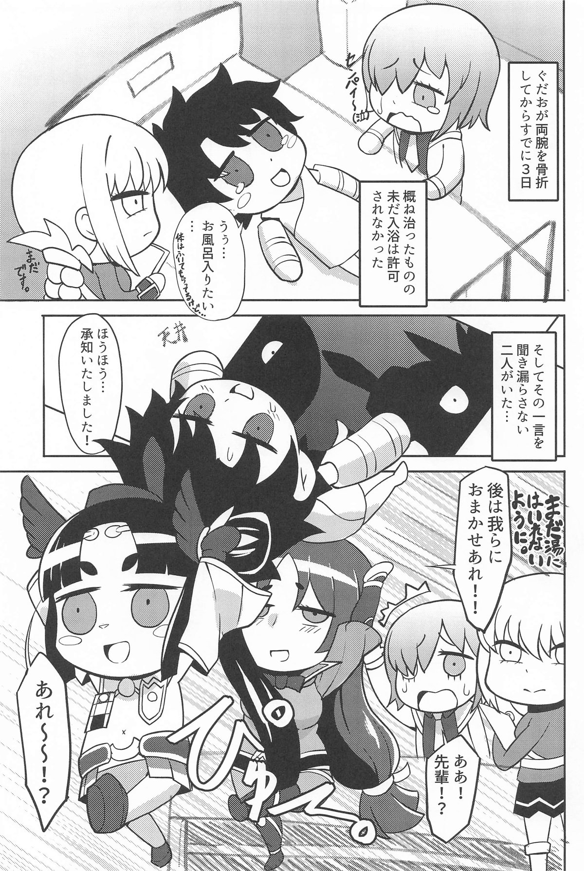 ゲンジブロ page 2 full