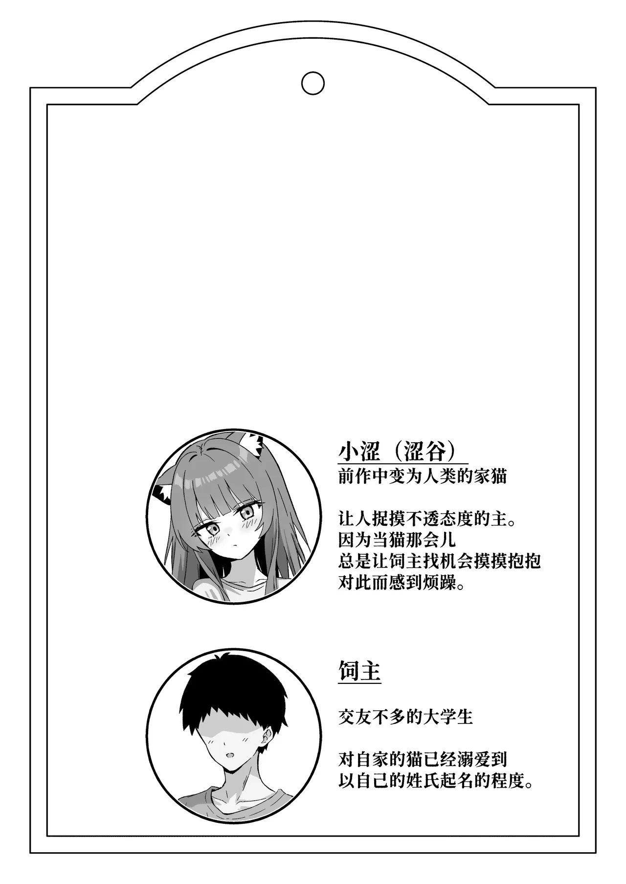Shibushibu Tanomi o Kiite kureru Uchi no Neko - My cat reluctantly listens to my request 3 | 我家的猫不情不愿地听我差遣 3 page 4 full