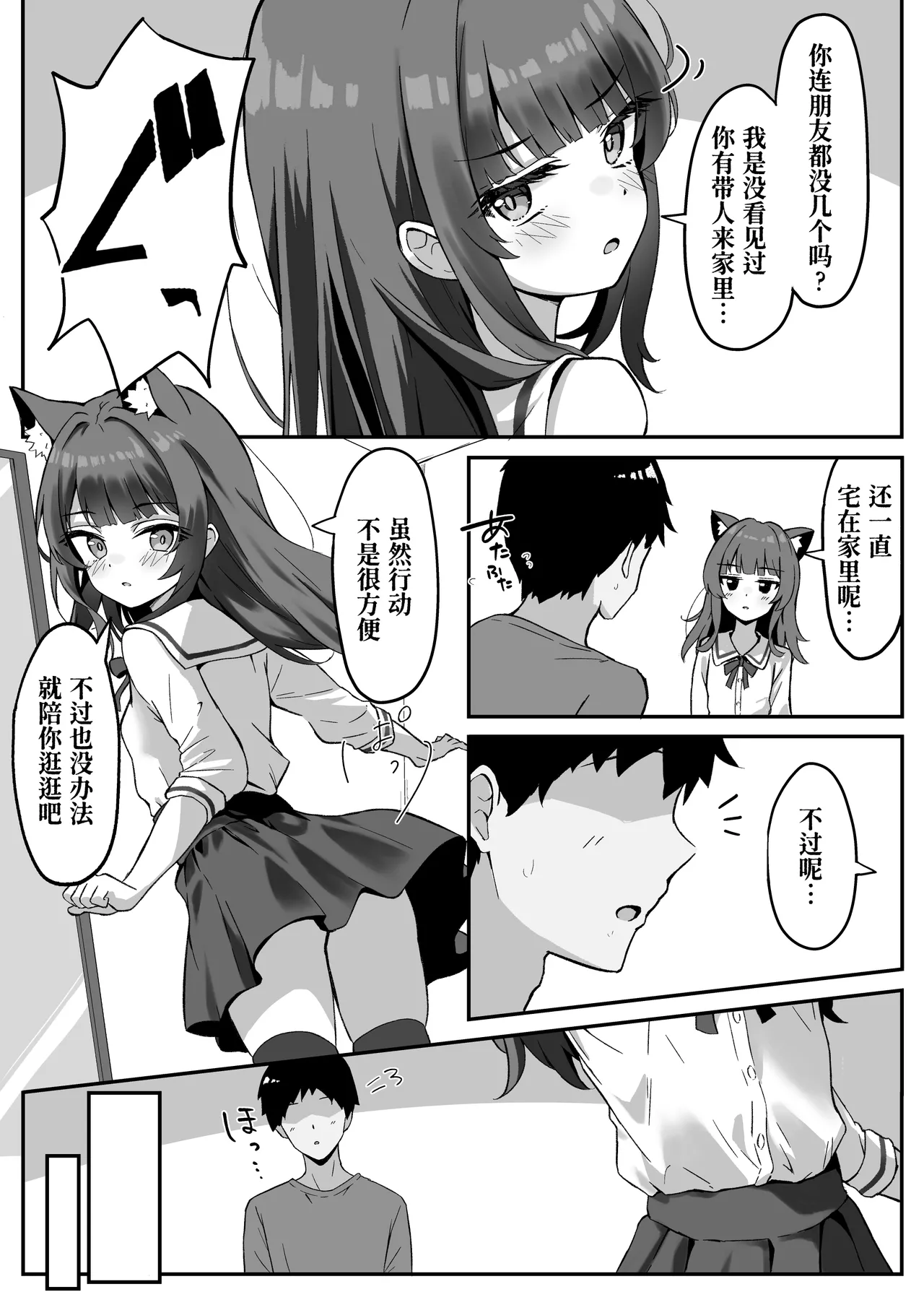 Shibushibu Tanomi o Kiite kureru Uchi no Neko - My cat reluctantly listens to my request 3 | 我家的猫不情不愿地听我差遣 3 page 7 full