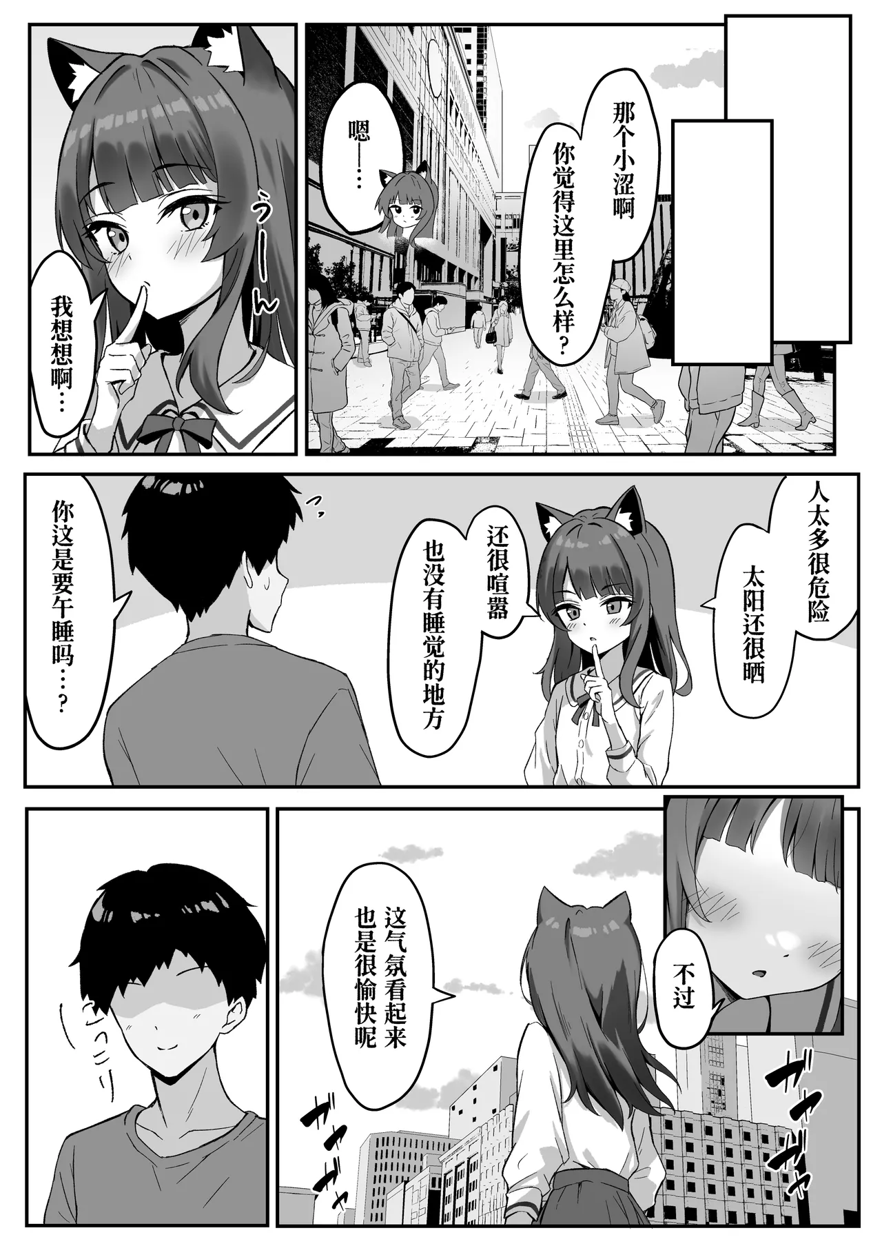 Shibushibu Tanomi o Kiite kureru Uchi no Neko - My cat reluctantly listens to my request 3 | 我家的猫不情不愿地听我差遣 3 page 8 full