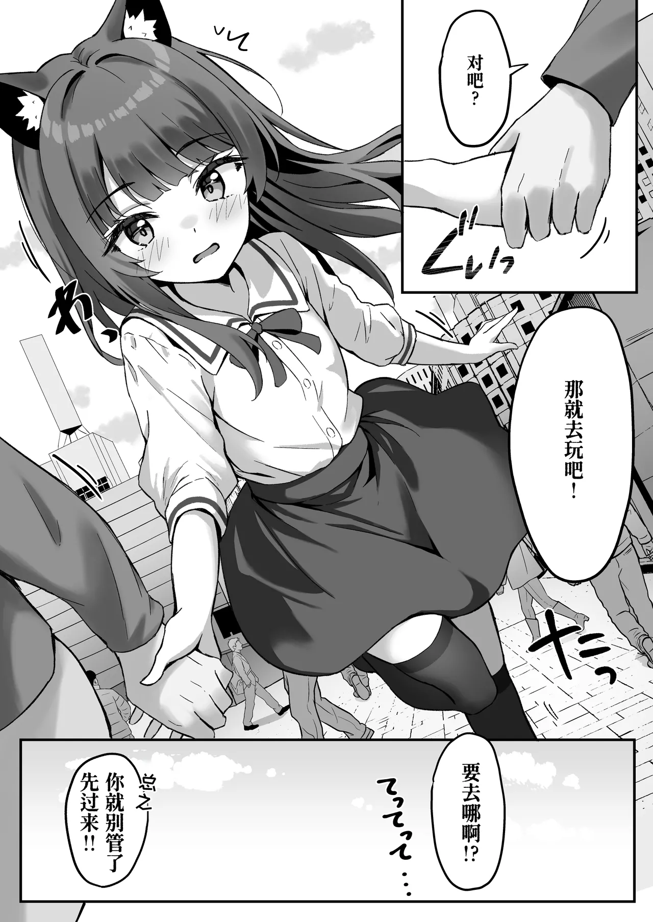 Shibushibu Tanomi o Kiite kureru Uchi no Neko - My cat reluctantly listens to my request 3 | 我家的猫不情不愿地听我差遣 3 page 9 full