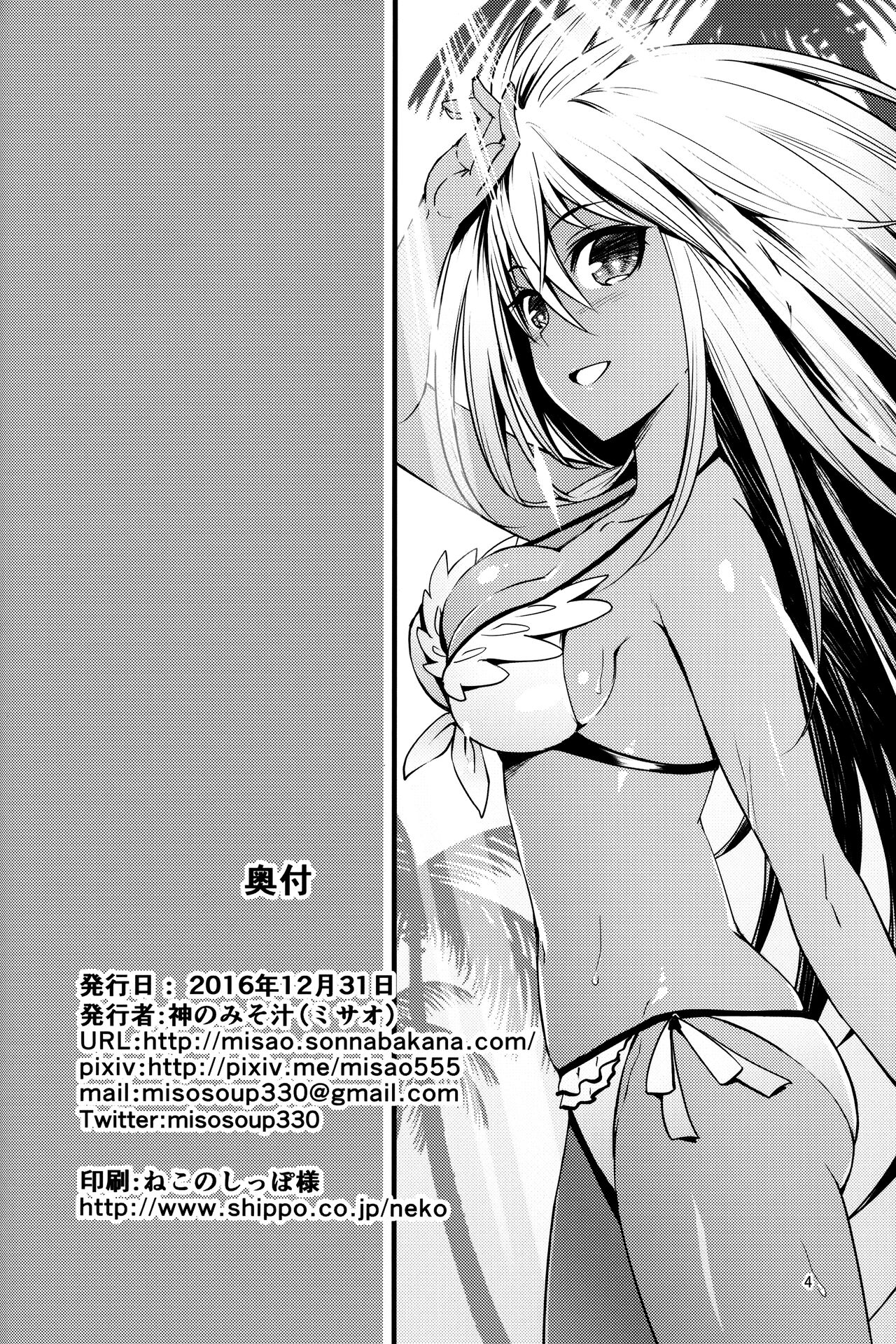 Kasshoku no Utage | A Tan-Colored Feast page 3 full