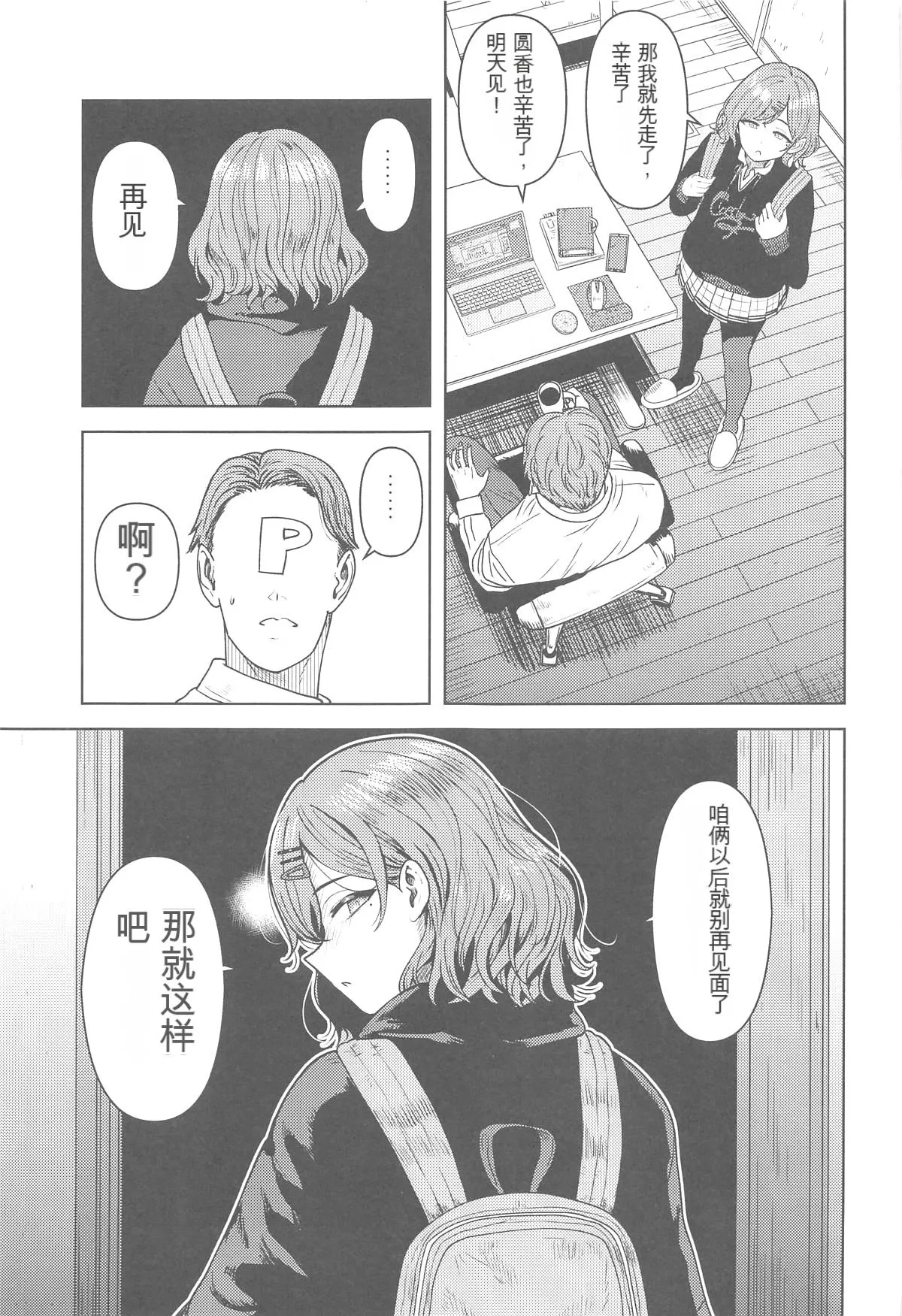 Watashi no Shiranai Anata Toka 【Chinese】 page 2 full