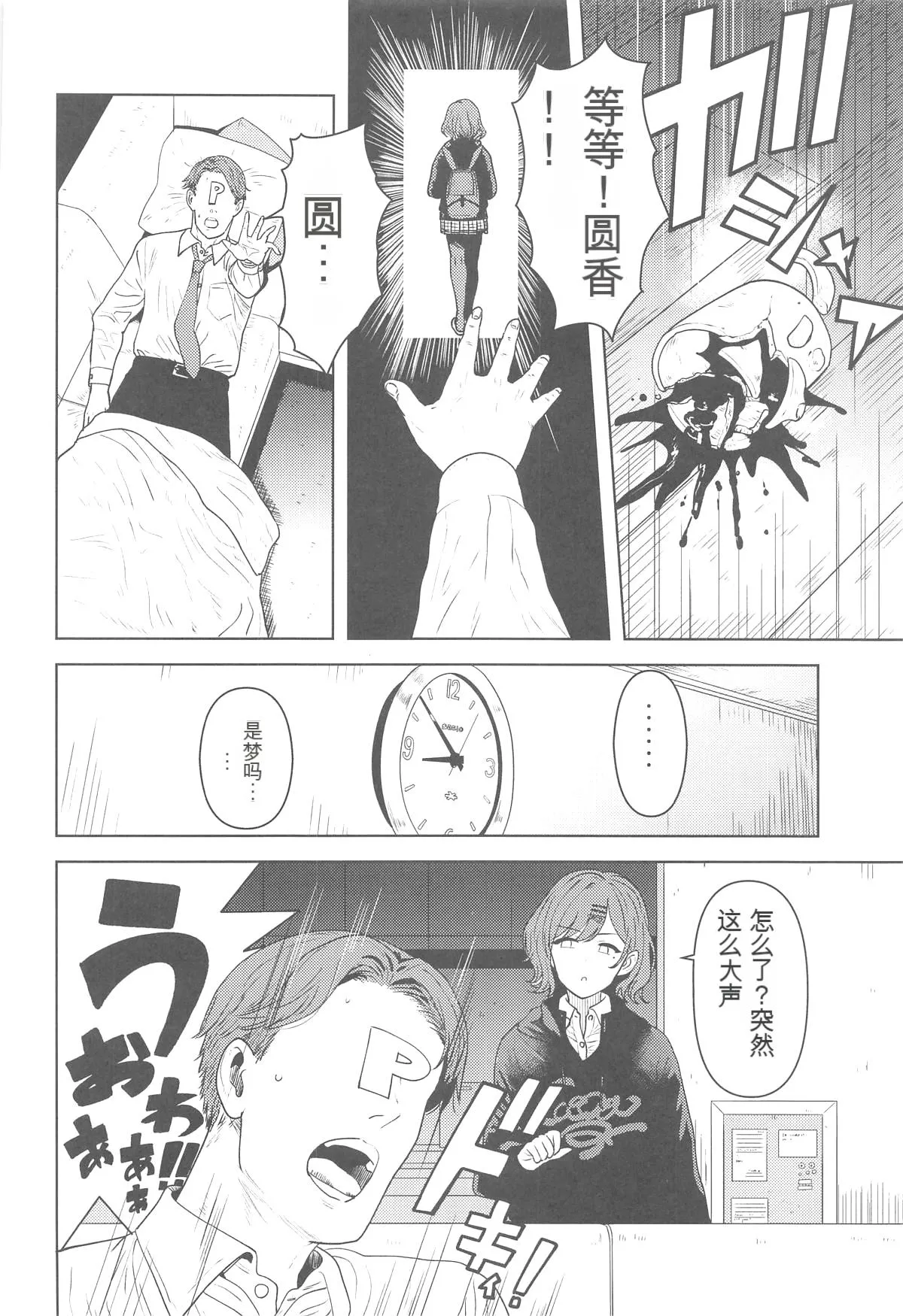 Watashi no Shiranai Anata Toka 【Chinese】 page 3 full