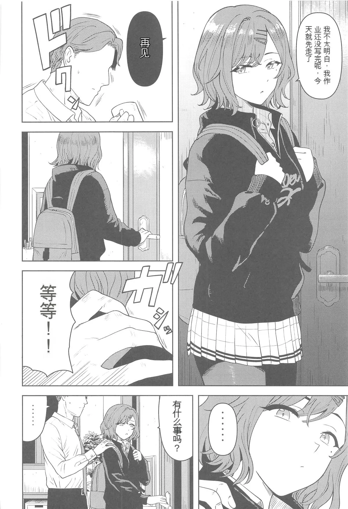 Watashi no Shiranai Anata Toka 【Chinese】 page 5 full